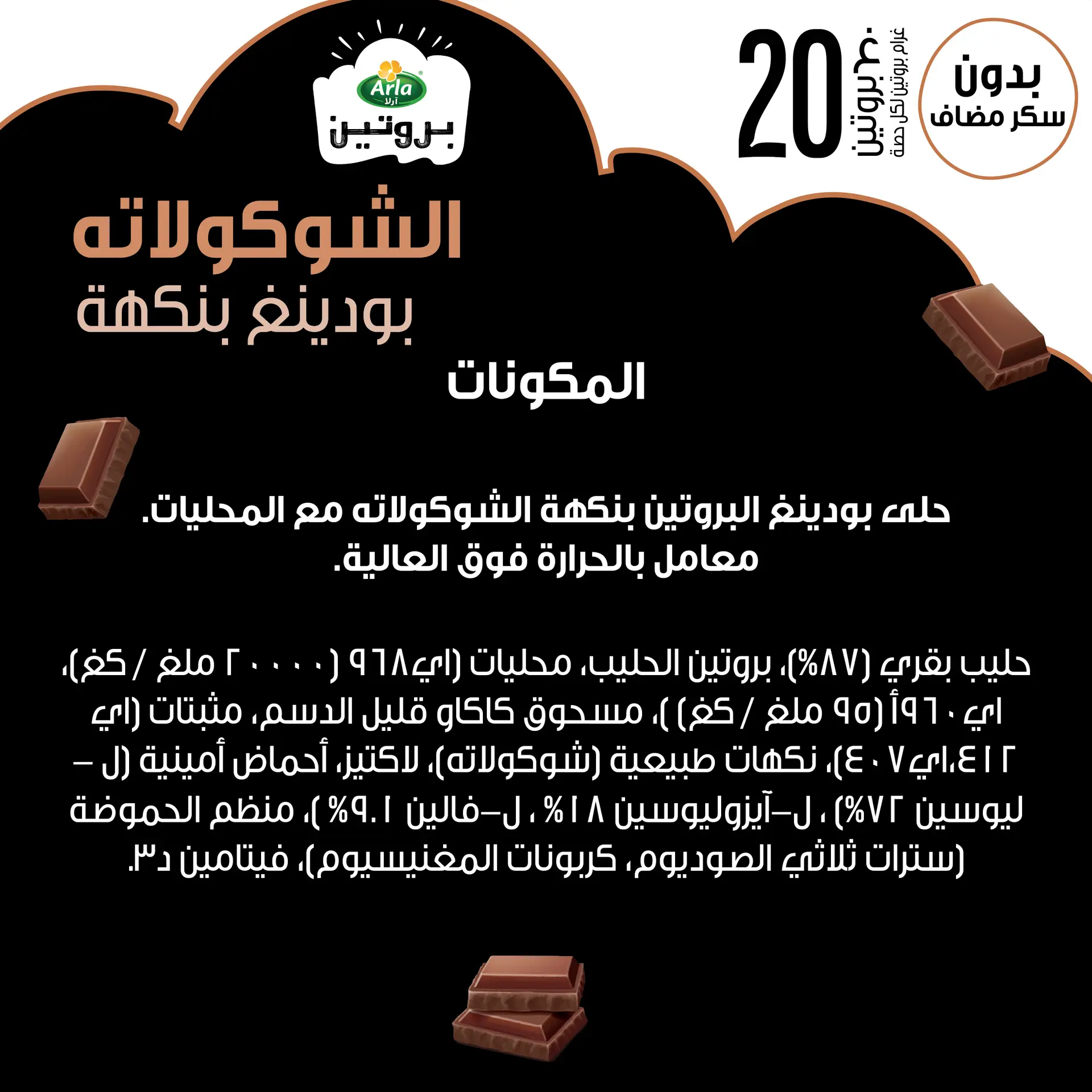 Arla Protein Pudding with Chocolate Flavor 200 gm - view 2