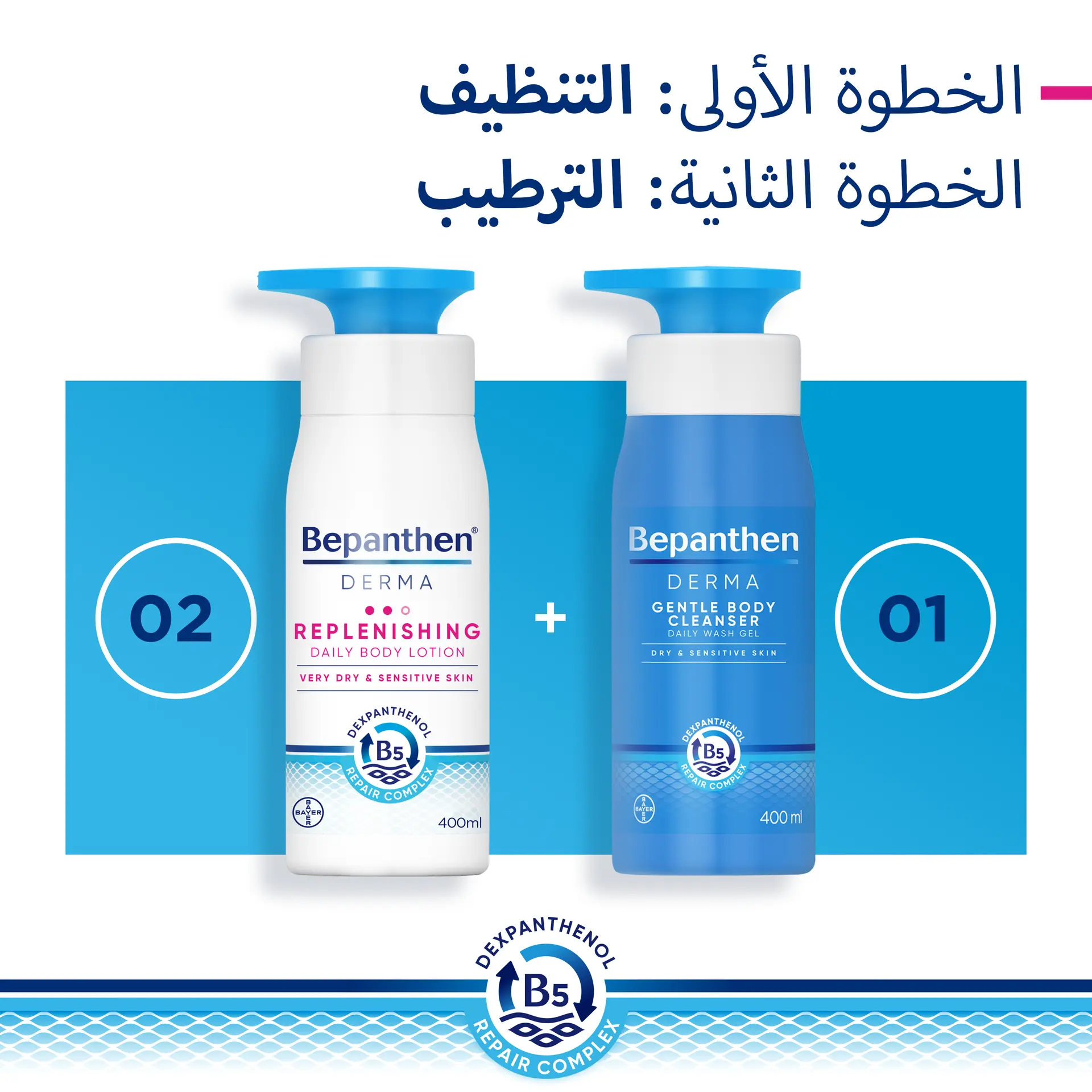 BEPANTHEN DERMA REPLENISHING BODY LOTION 400ml - view 4