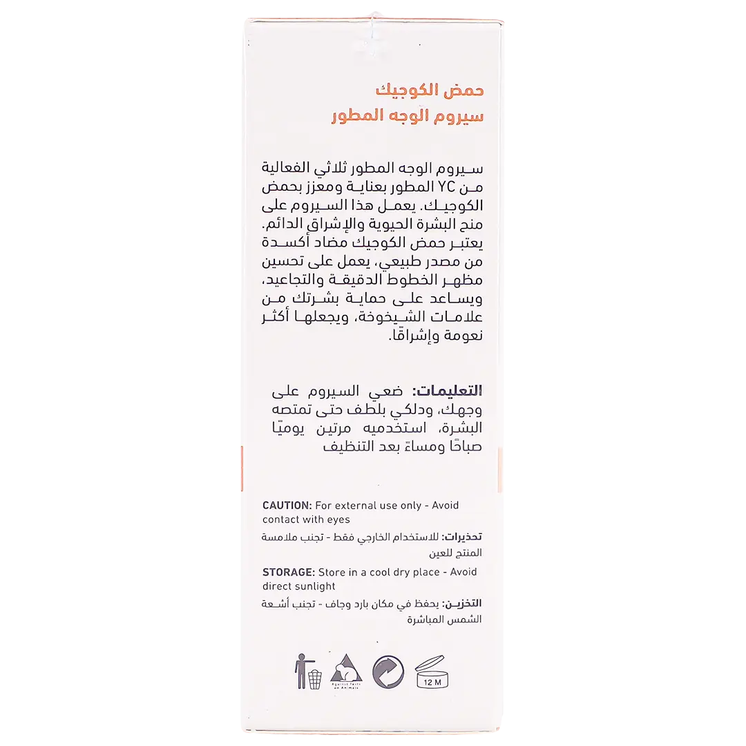 YC Kojic Acid Advanced Facial Serum 30 ml - view 3