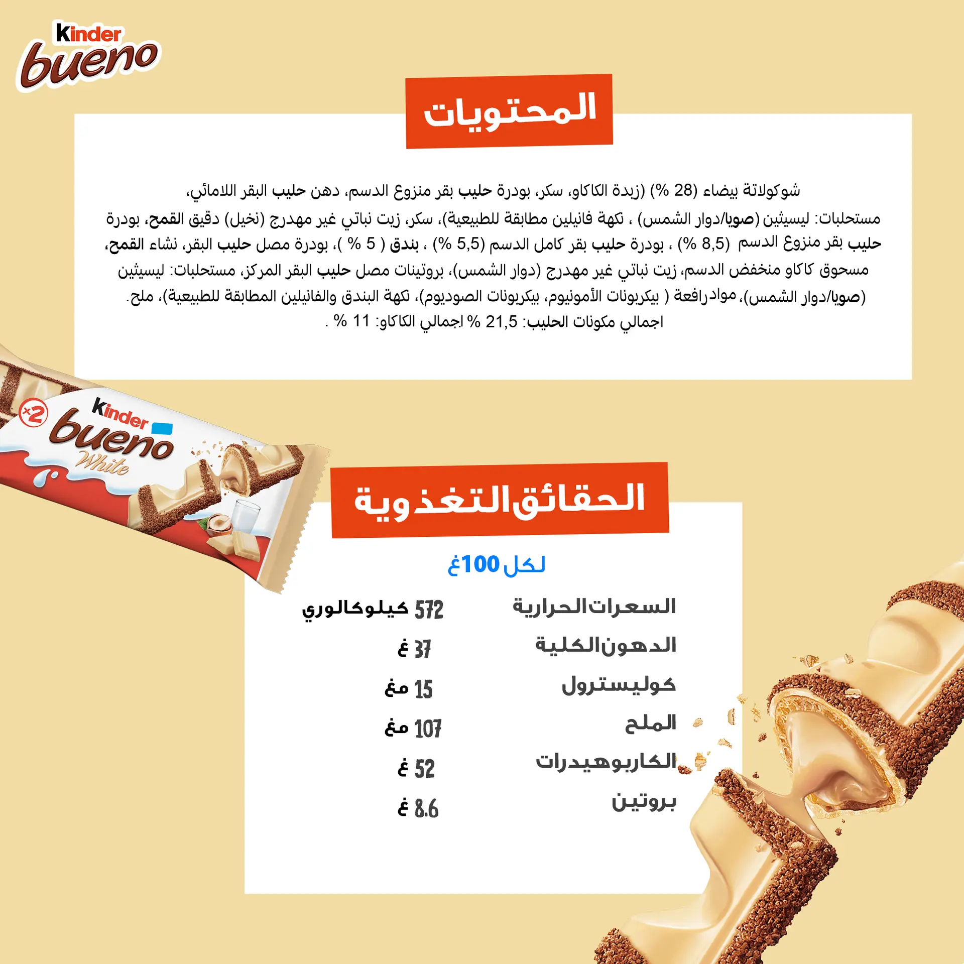 Kinder Bueno White Chocolate Bar 2 Bars 39 gm - view 5