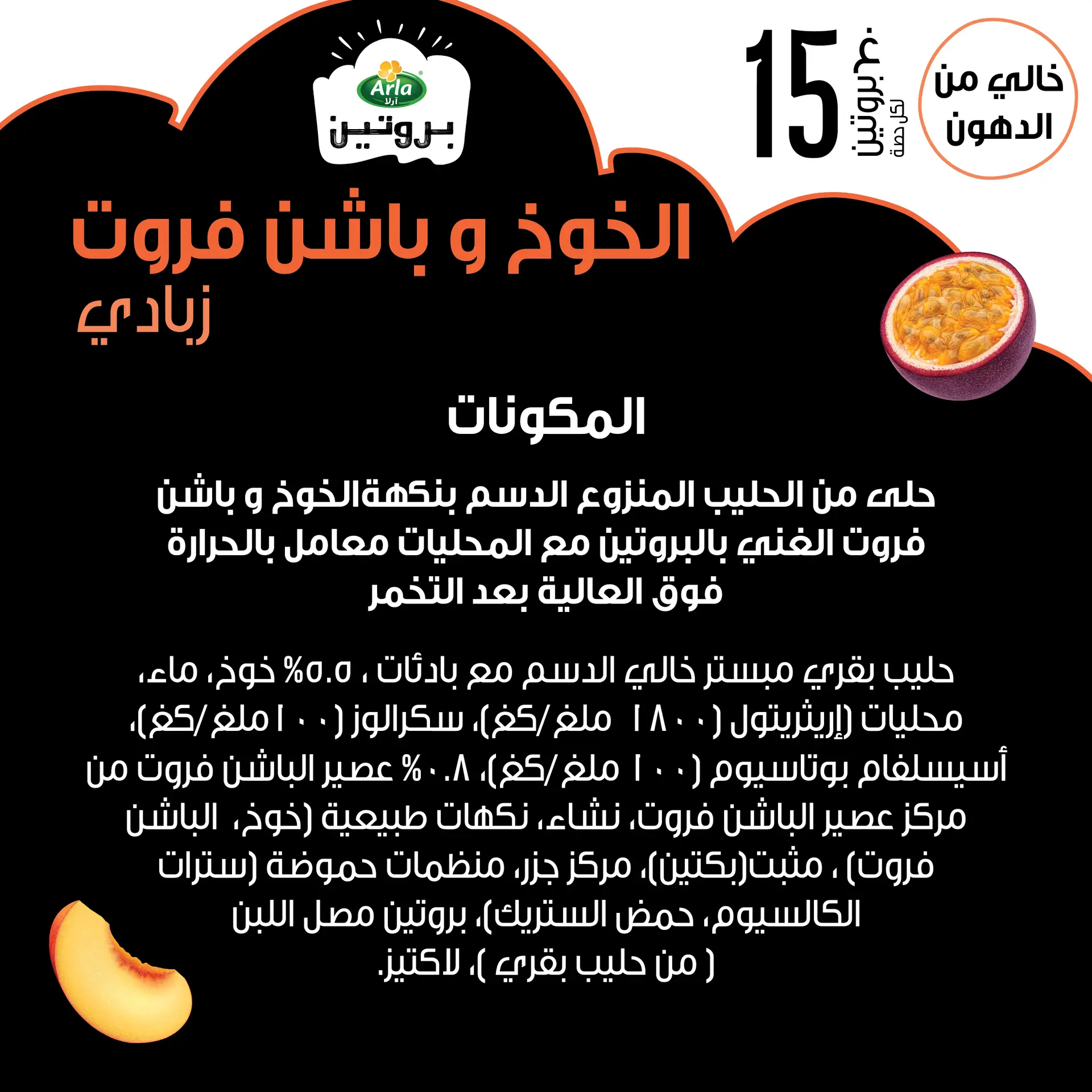 Arla Protein Yogurt with Peach & Passion Fruit Flavor 150 gm - view 3