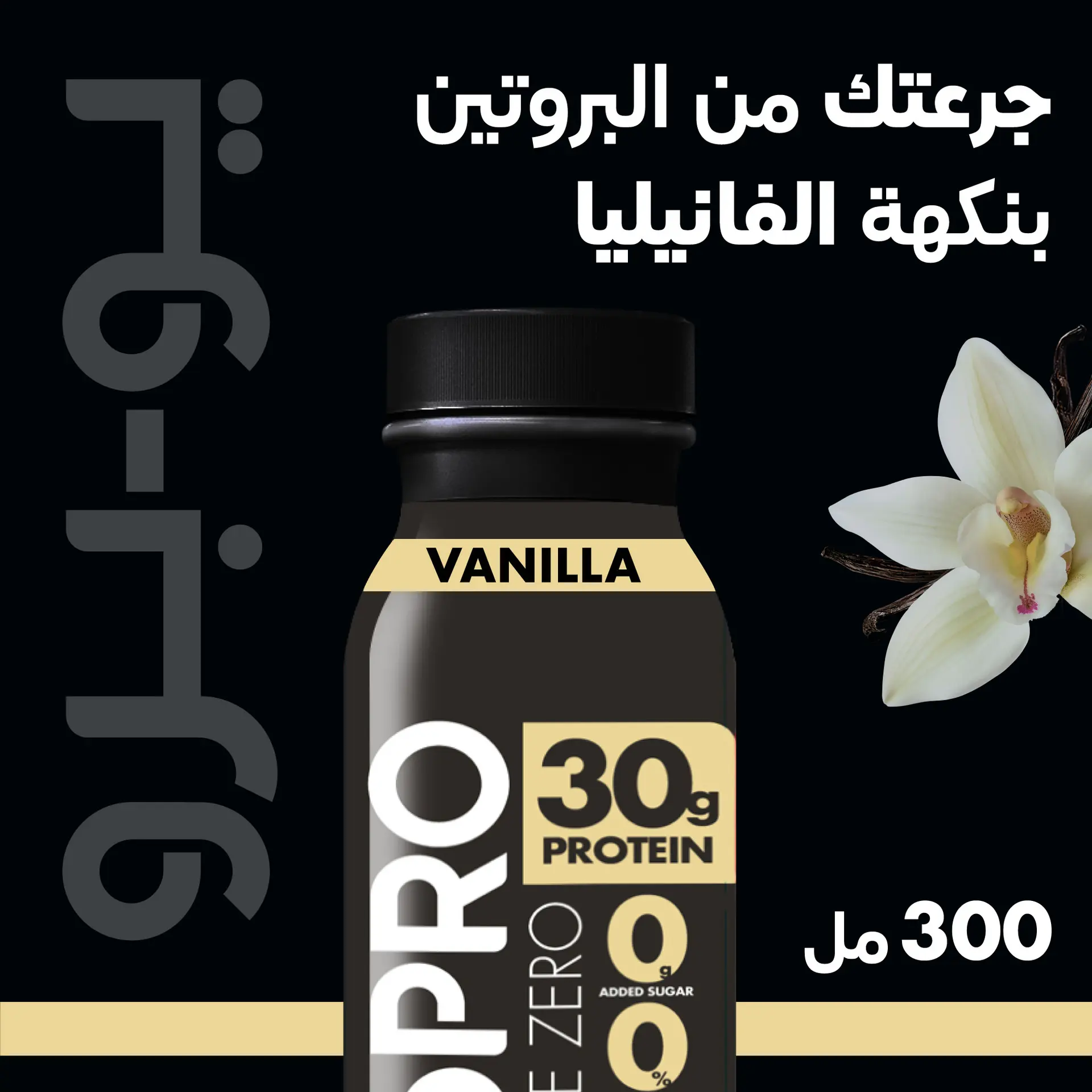 Yopro Protein Milk Vanilla 300 ml - view 8
