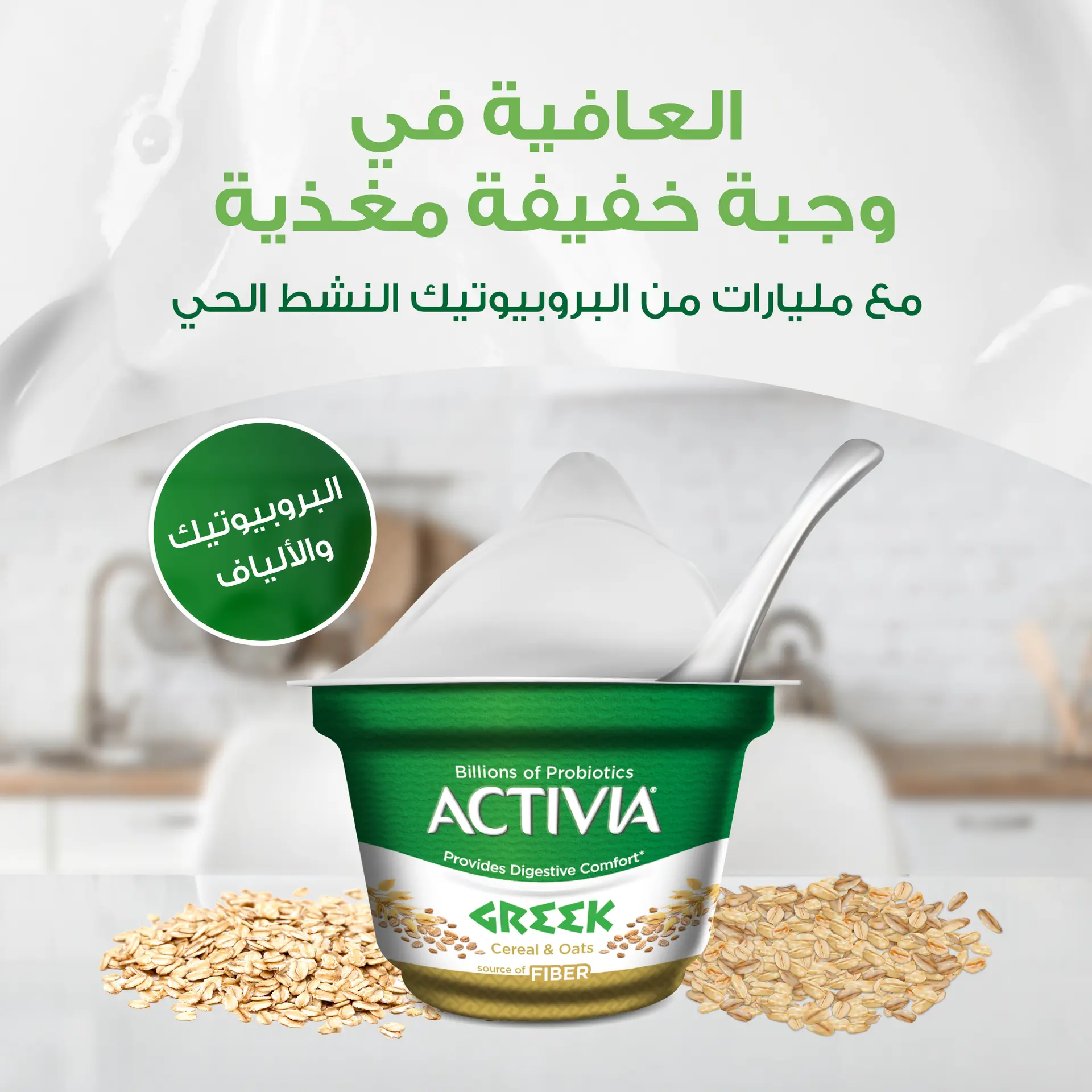 Activia Greek Yoghurt Cereal & Oat 150 gm - view 8