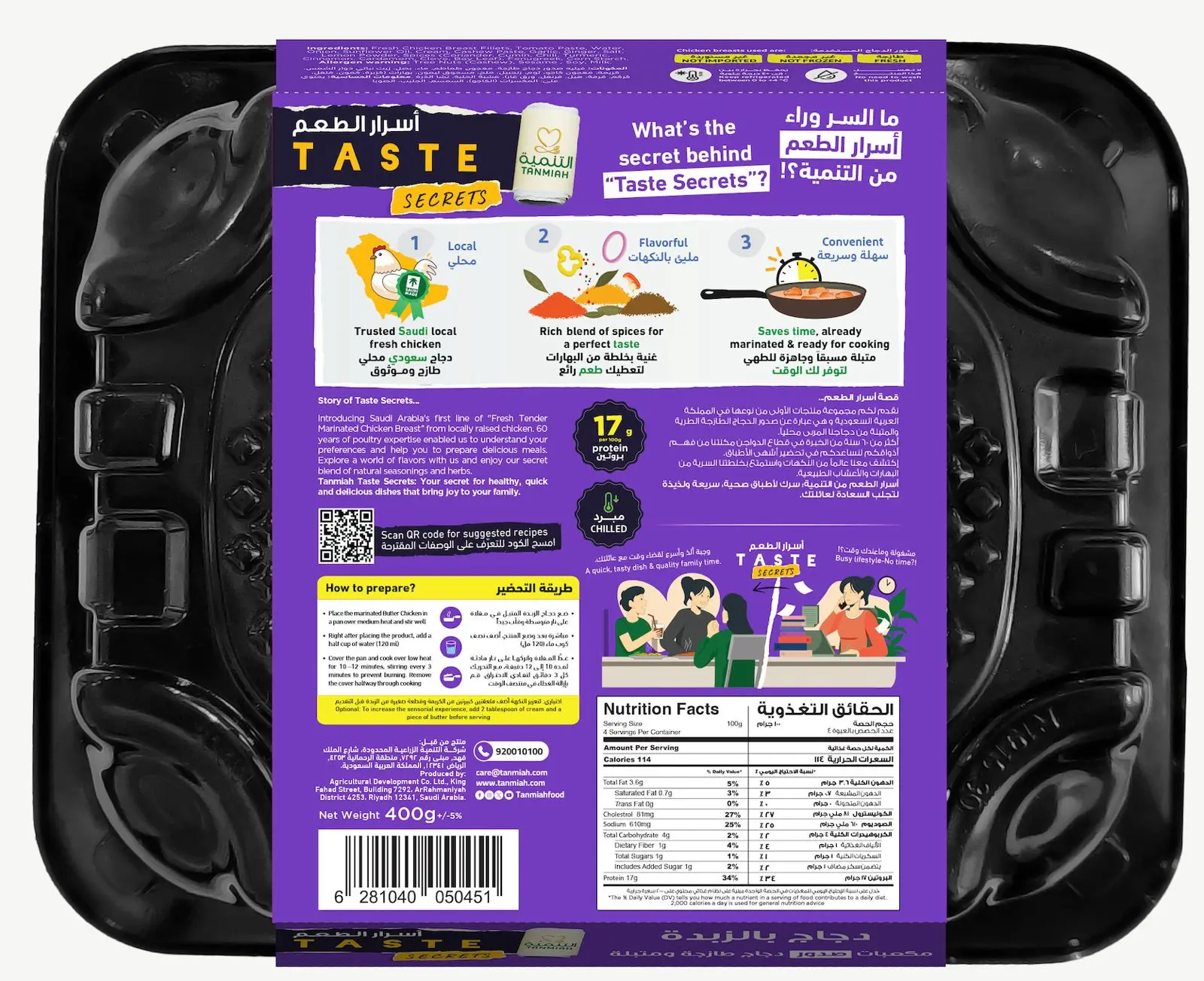 Tanmiah Fresh Marinated Chicken Breast Cubes Butter Chicken Flavor 400 gm - view 2