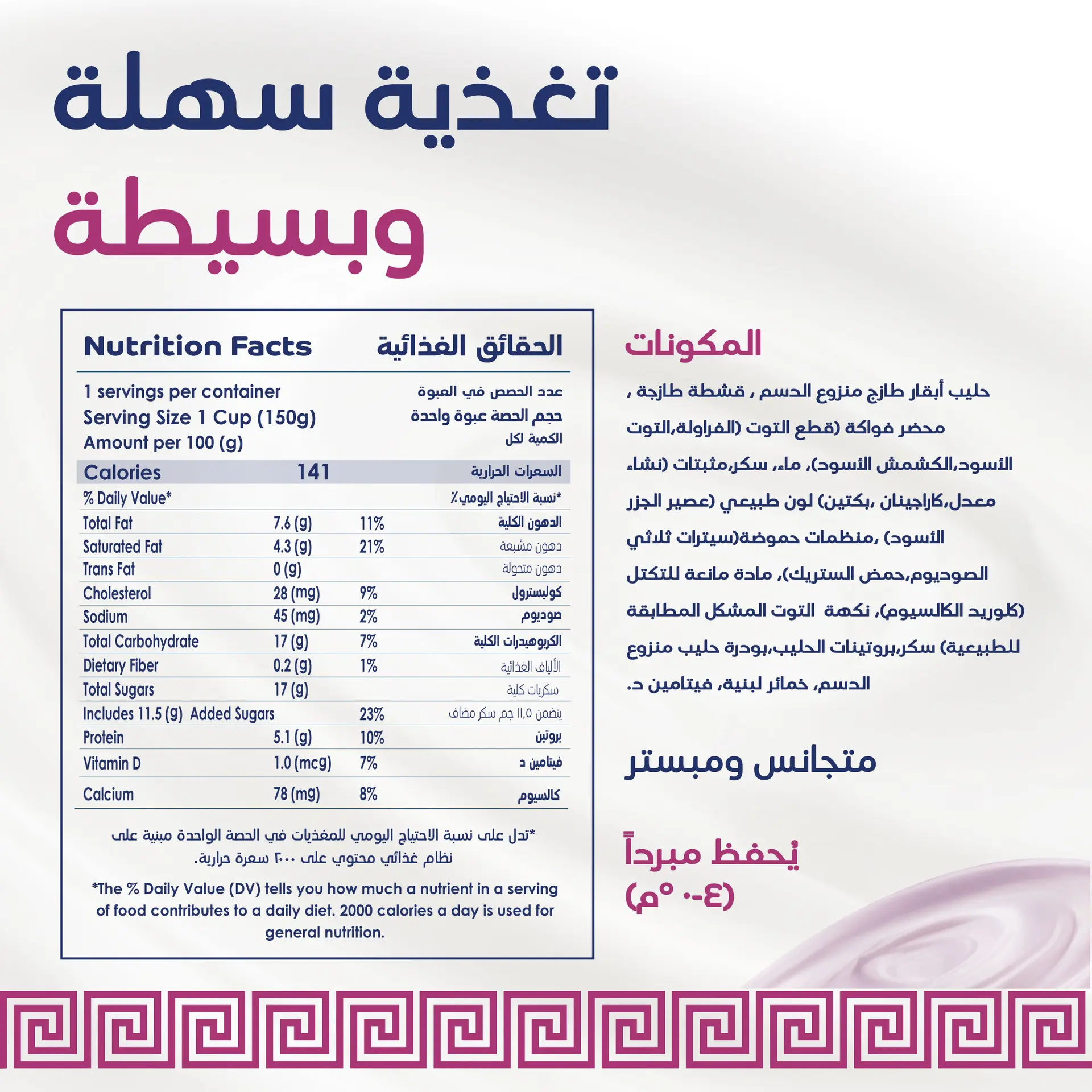 Alsafi Greek Yoghurt Mixed Berries 3 pcs 150 gm - view 5