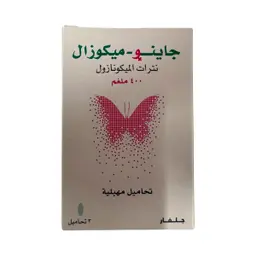 جاينو- ميكوزال 400 مجم 3 تحاميل