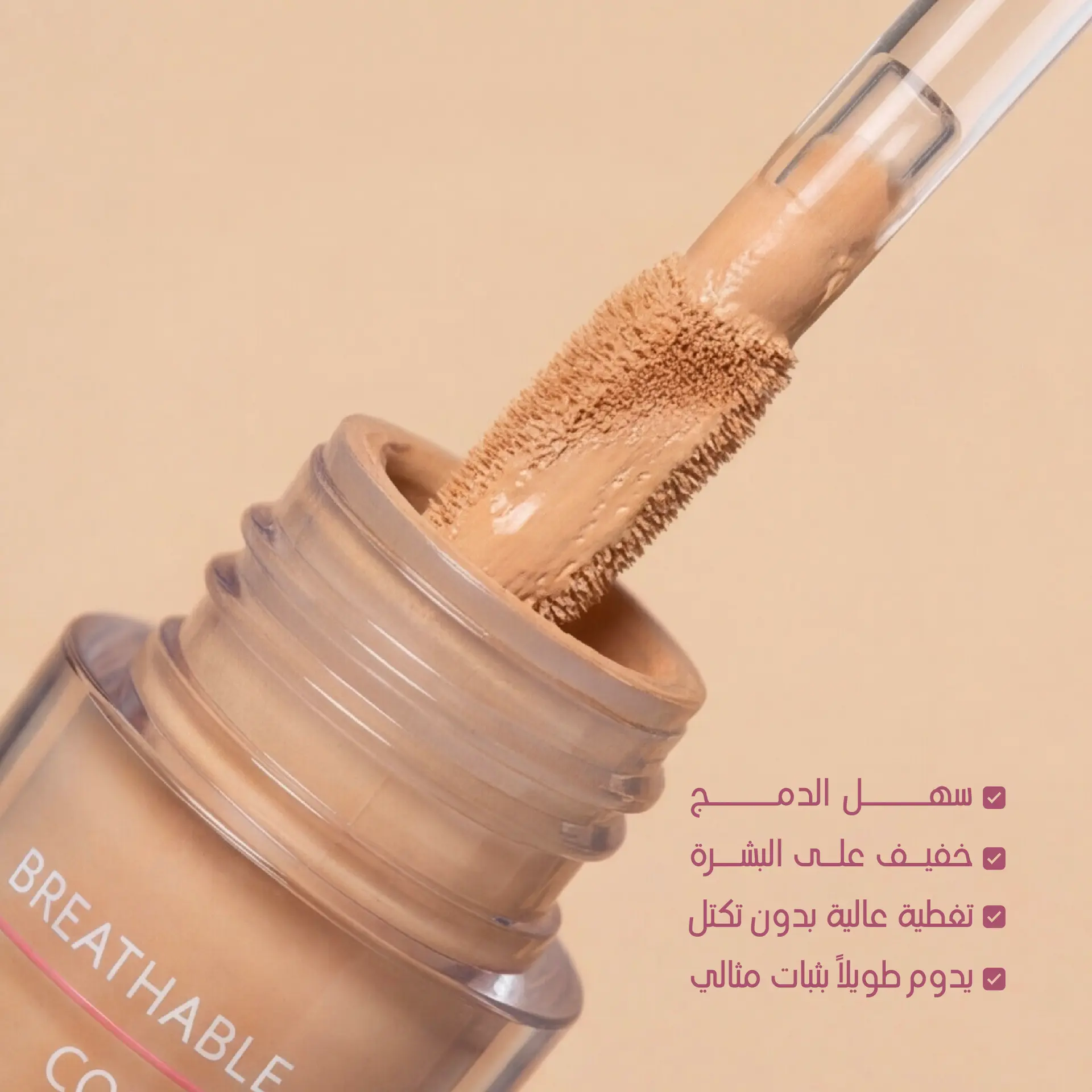 Katia Breathable Concealer Caramel - view 4