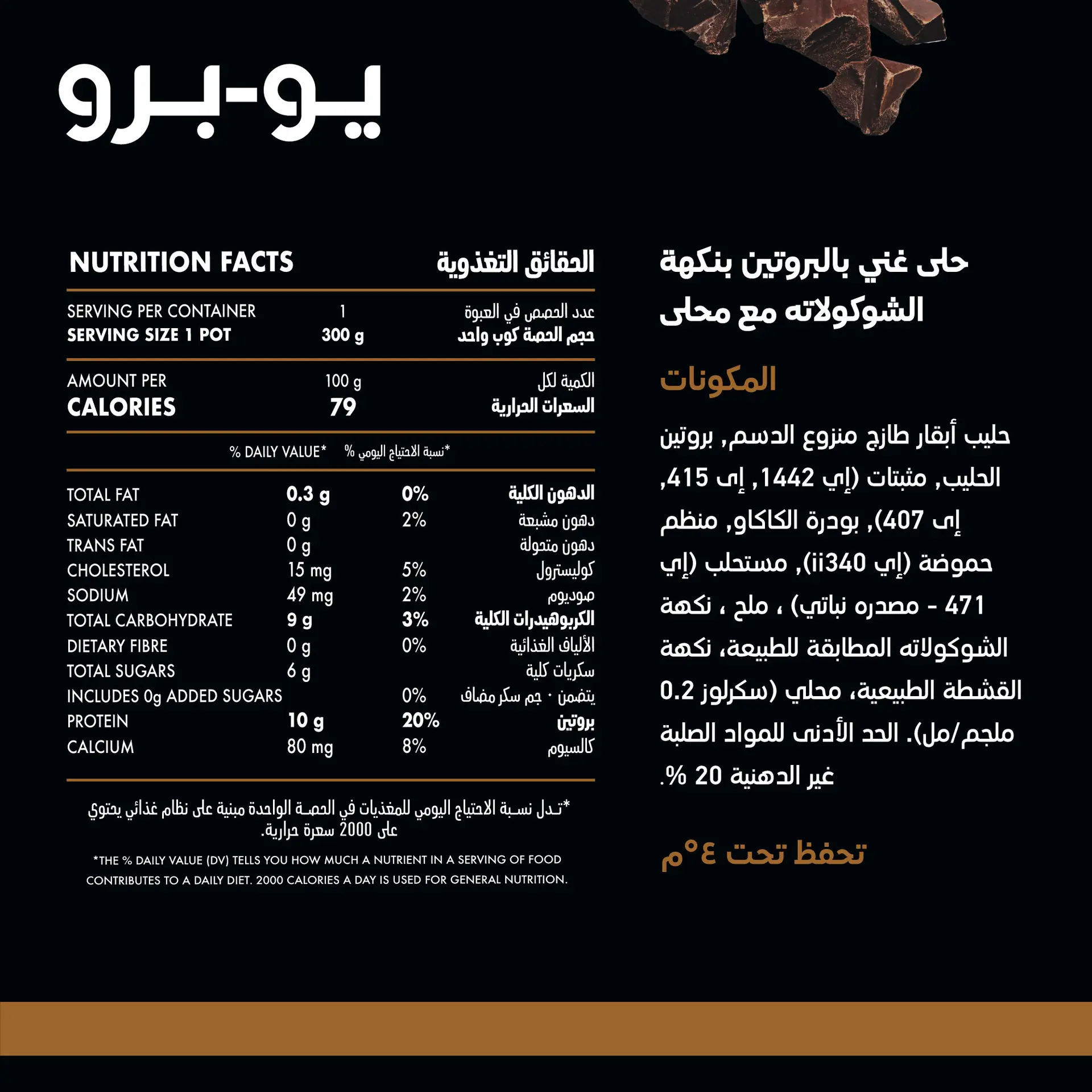 Yopro Protein Pudding Chocolate 130 gm - view 5
