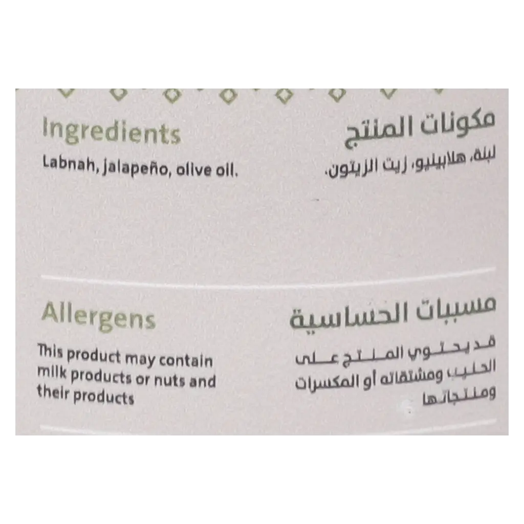 Labneh with Jalapeno 360 gm - view 6