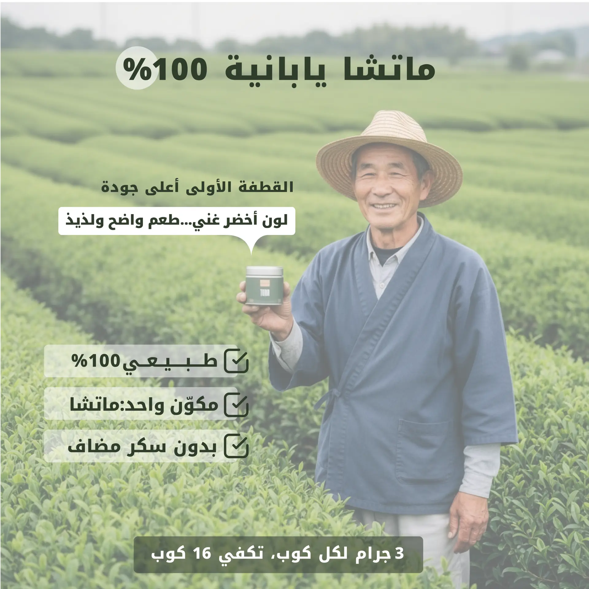 ترا ماتشا فاخرة  فصل الربيع 50 جم - view 3