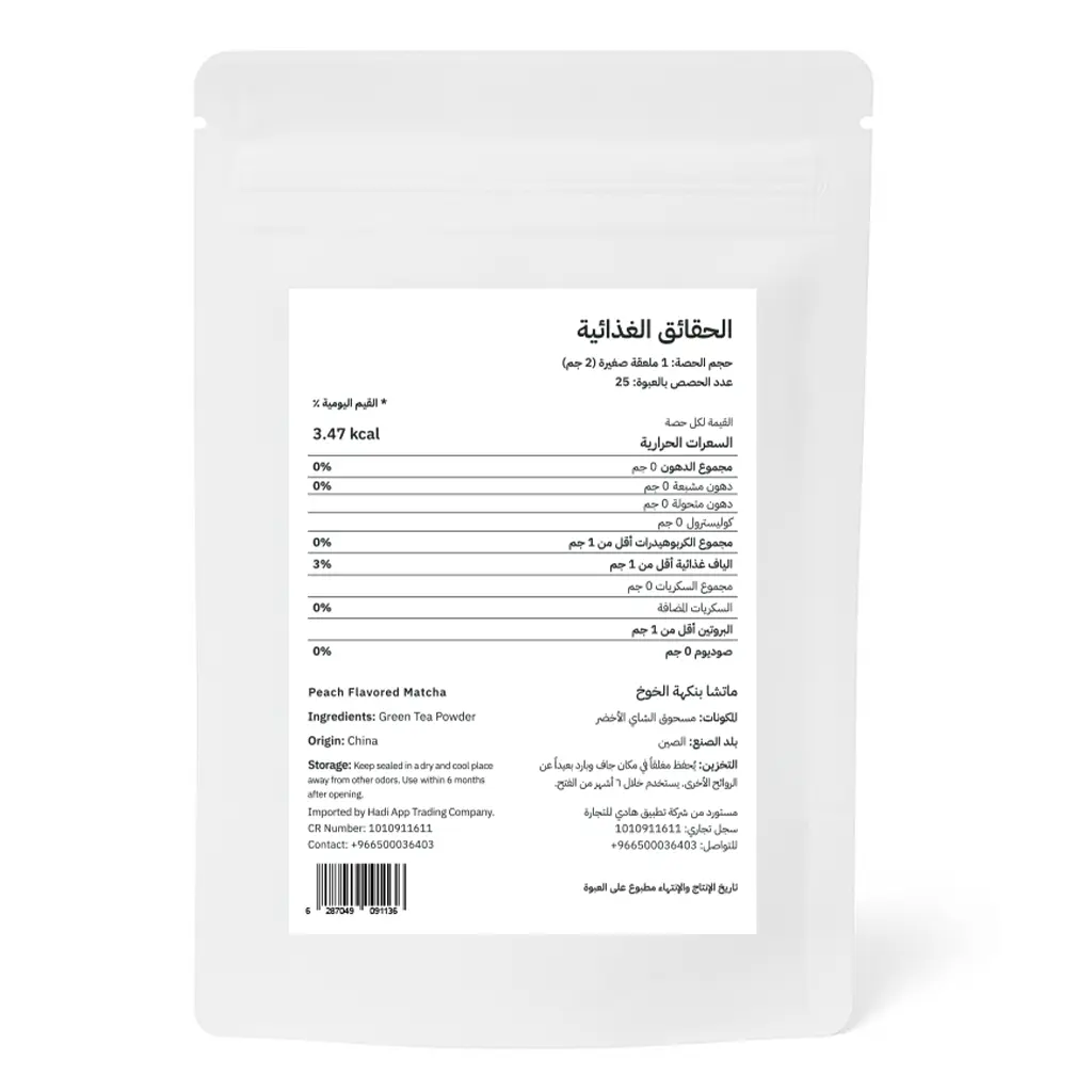 MatchaLab Peach Matcha 50 gm - view 3