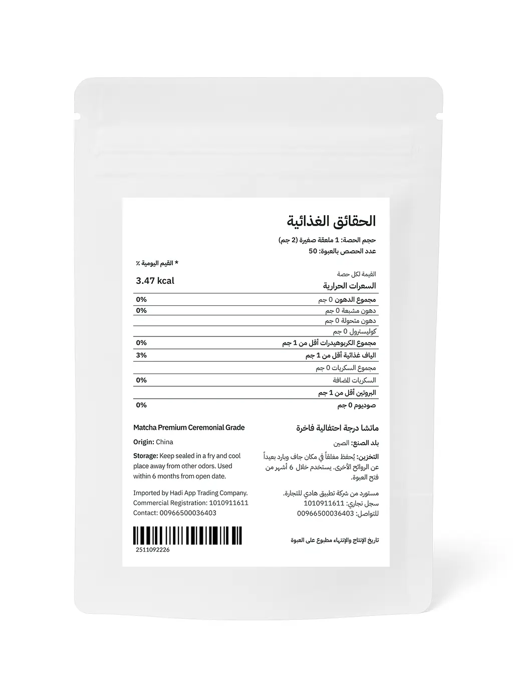 ماتشا لاب ماتشا درجة إحتفالية فاخرة 100 جم - view 2