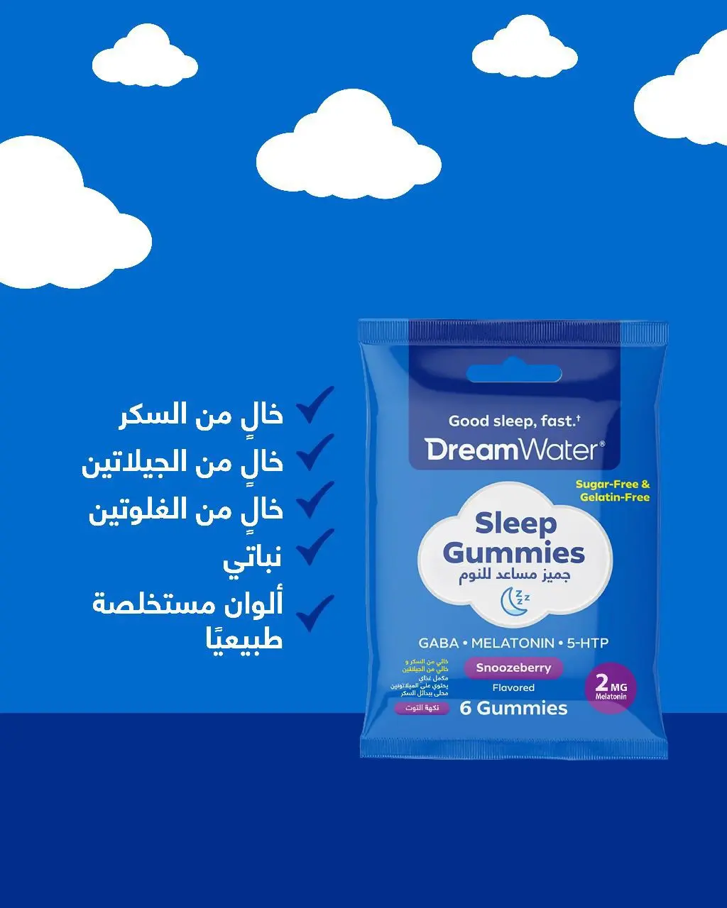 Dream Water Sleep Gummies with Pectin 2mg Snoozeberry  6 PCS - view 6