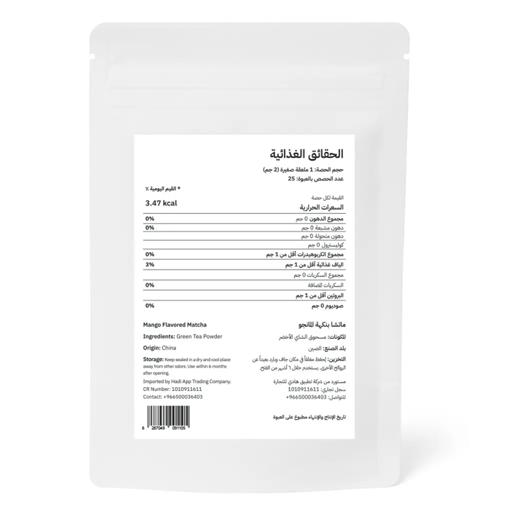 MatchaLab Mango Matcha 50 gm - view 3