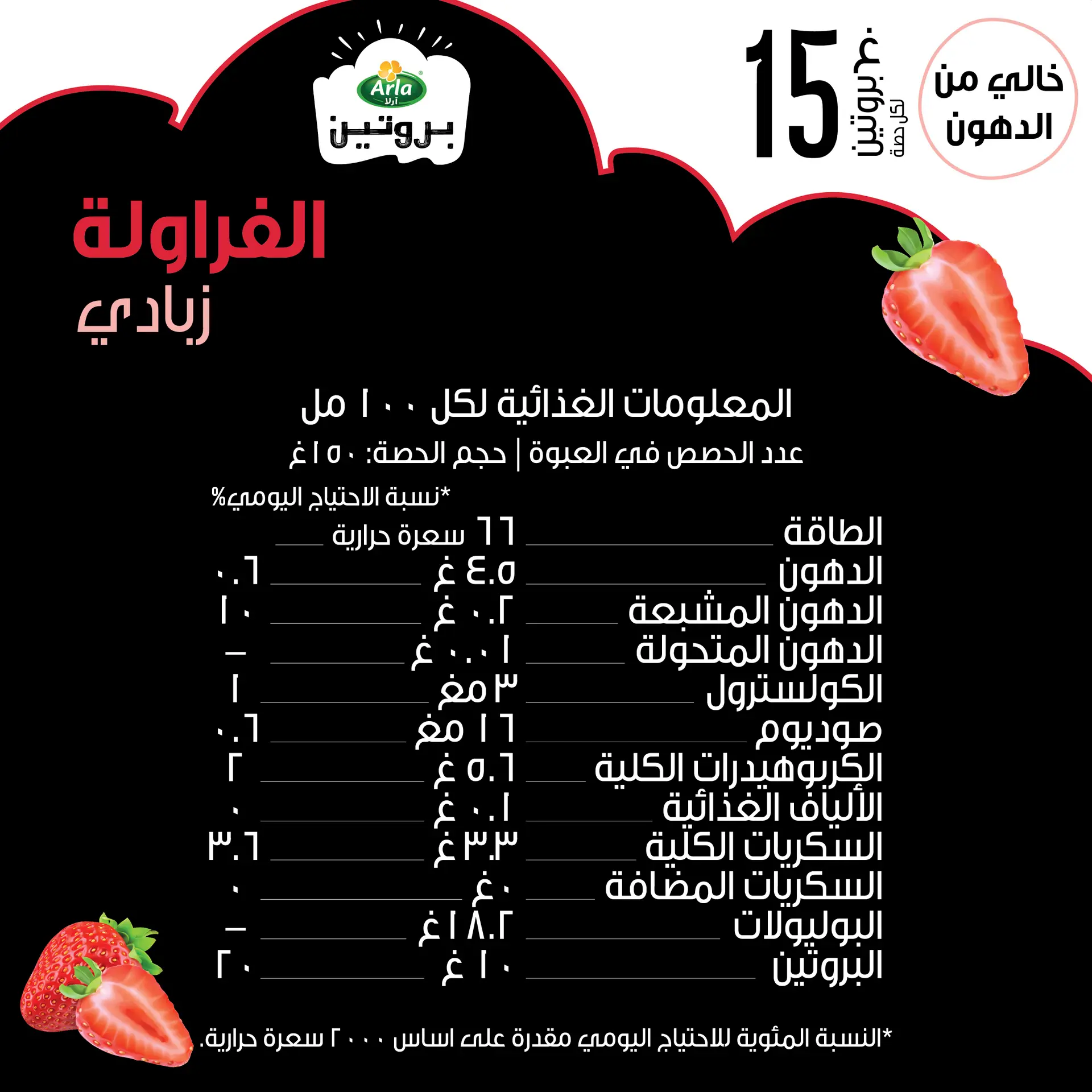 Arla Protein Yogurt with Strawberry Flavor 150 gm - view 3