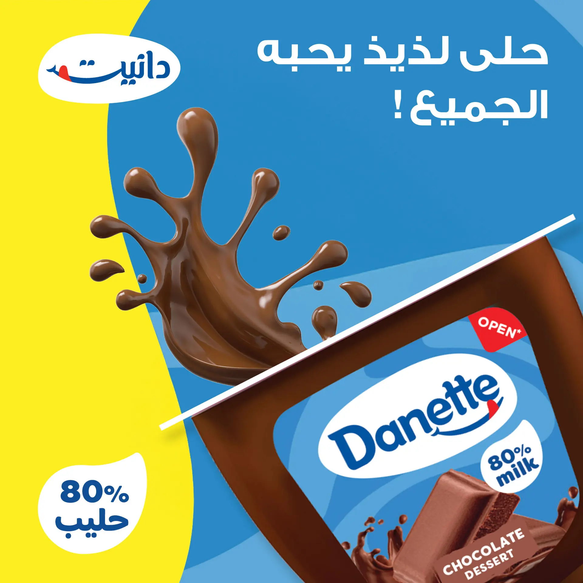 Danette Dessert Chocolate 75 gm - view 9