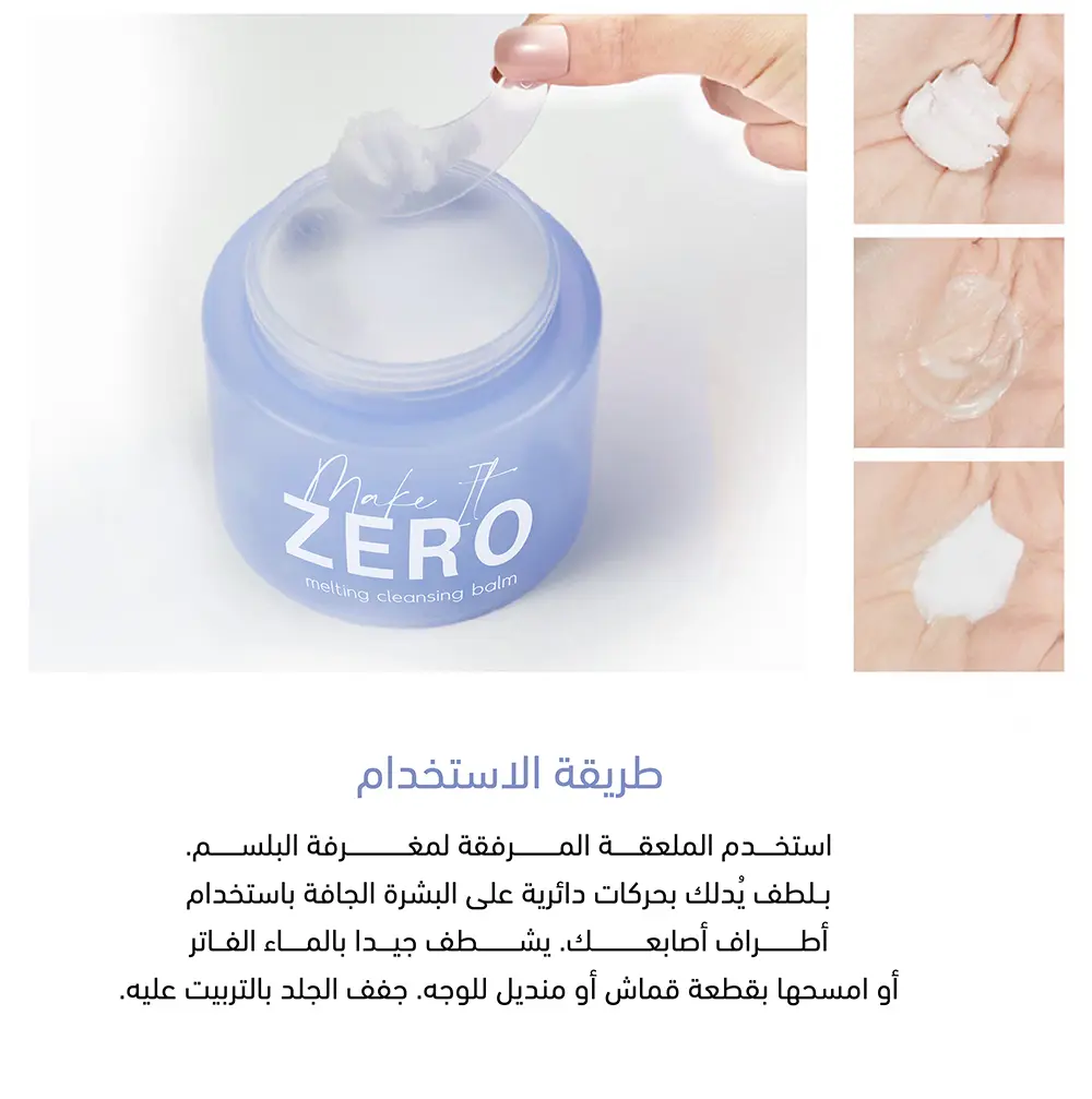 Voloria Make it Zero Melting Cleansing Balm 100 ml - view 6