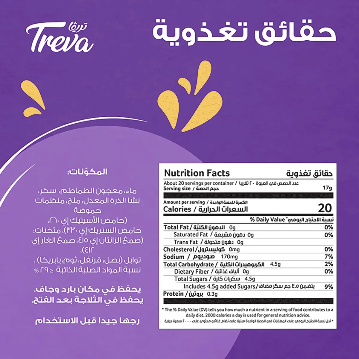 Treva Ketchup 340 gm - view 2