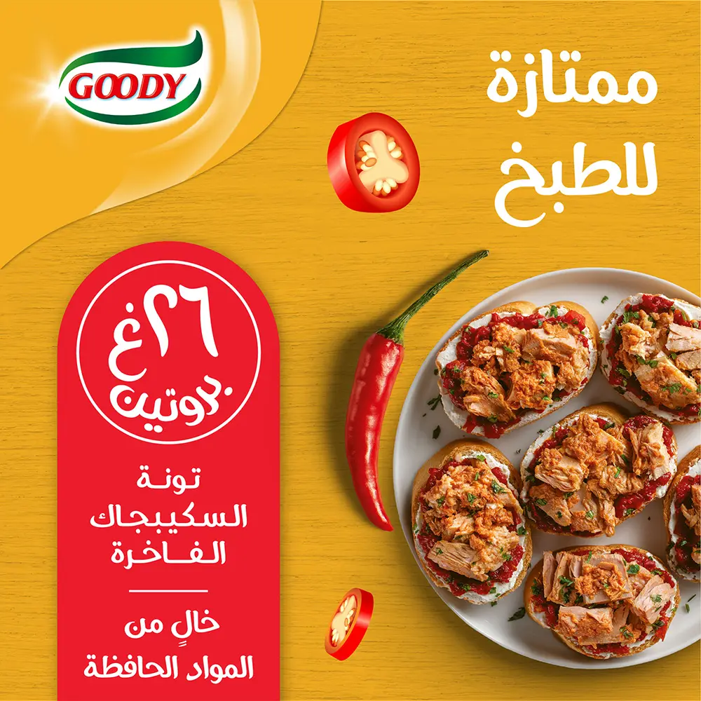 Goody Light Meat Tuna With Chili 185 gm - view 6