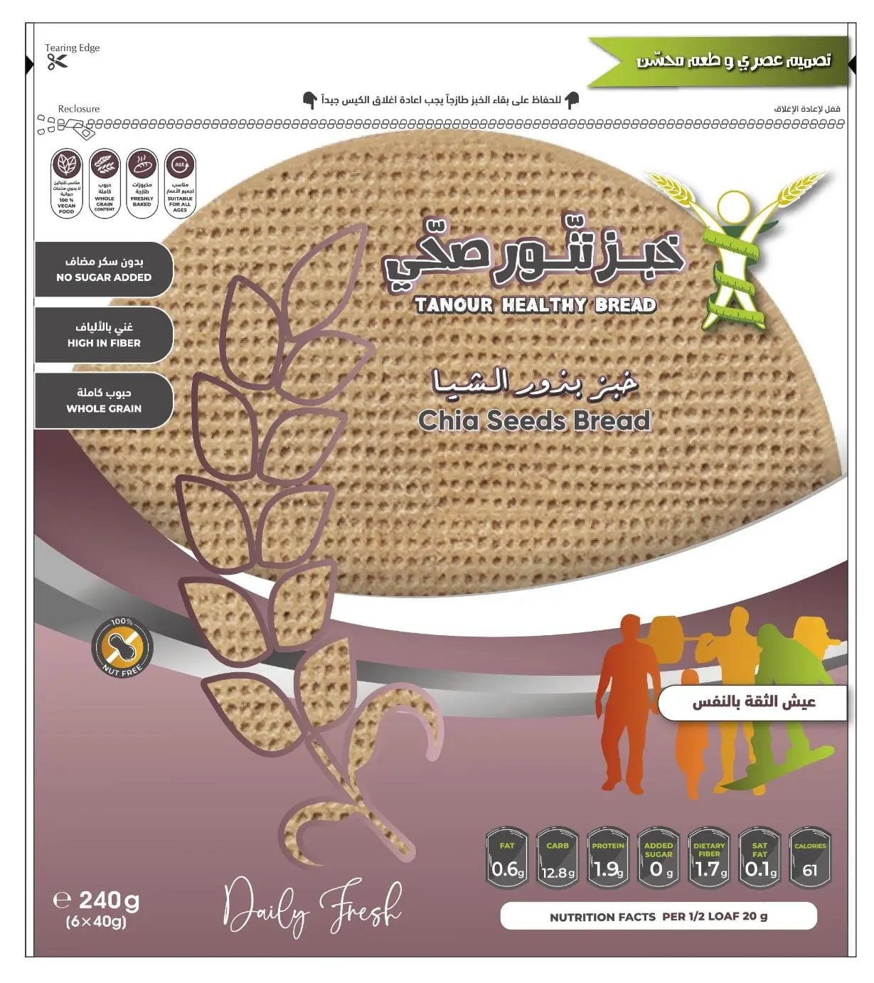 Tanour Healthy Bread Chia Seeds 240 gm - view 1