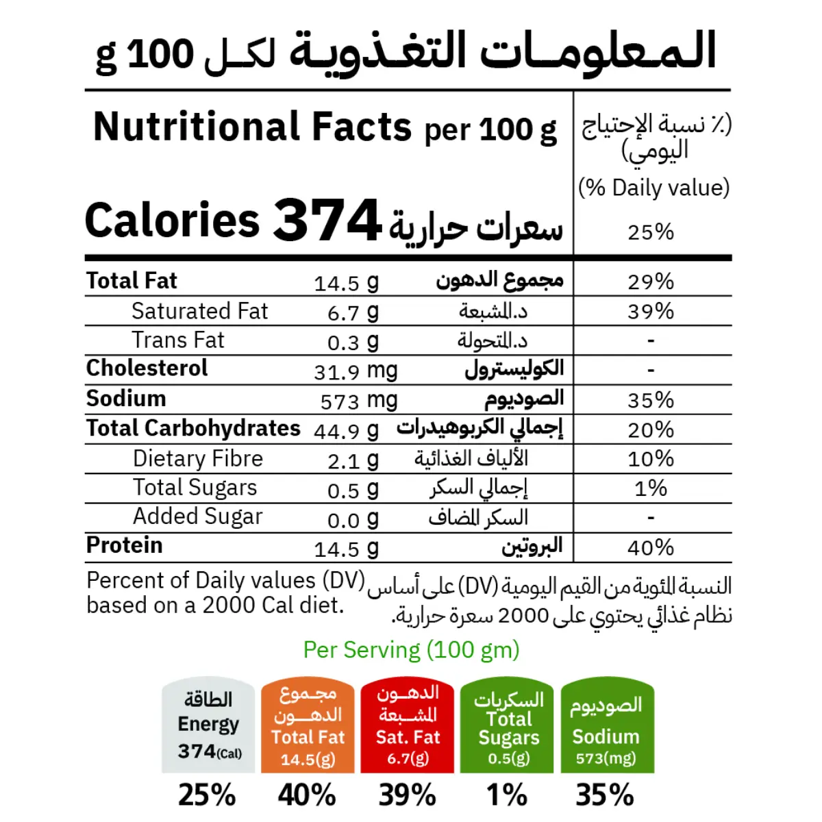 الضيافة بيجل بالجوز أربع أجبان 130 جم - view 2