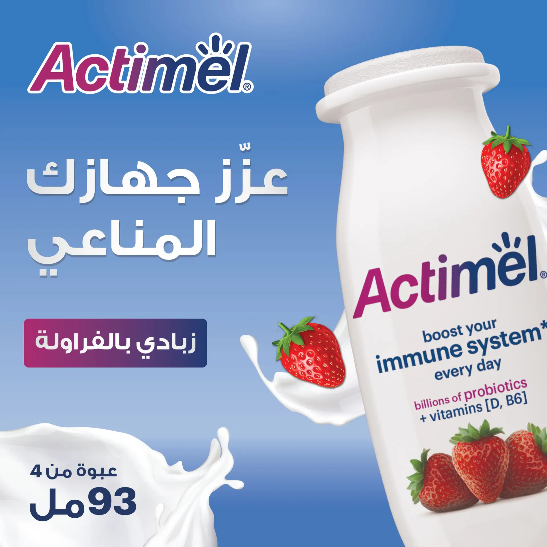 Actimel Laban Strawberry Low Fat 4 pcs 93 ml - view 7
