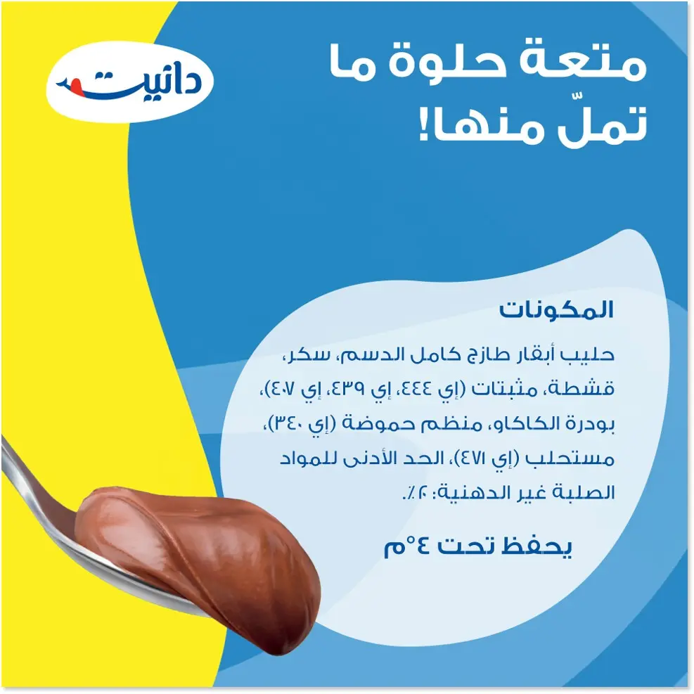 Danette Dessert Chocolate 75 gm - view 6