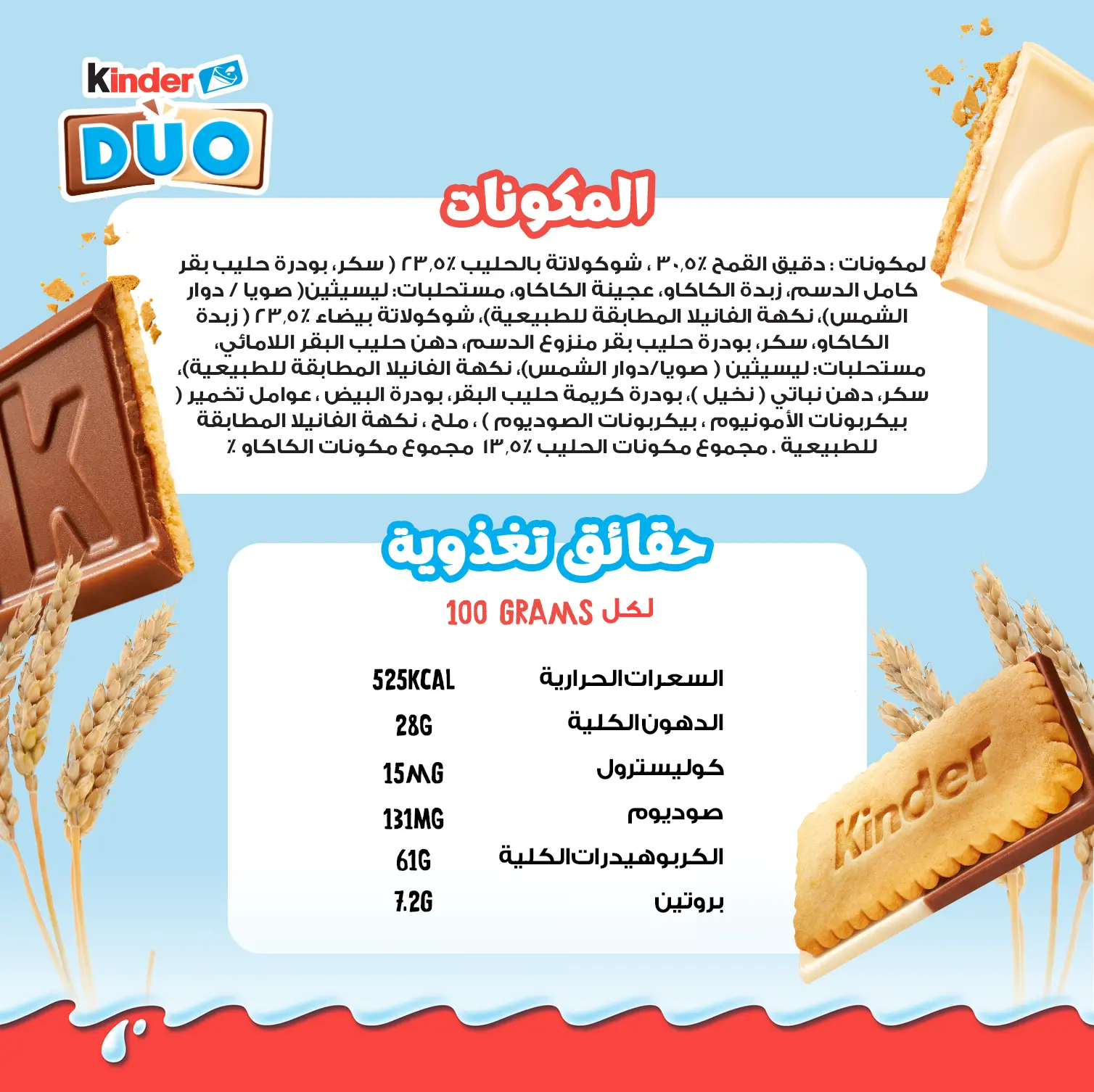 Kinder Biscuits Duo Milk and White Chocolate12 pcs 150 gm - view 3