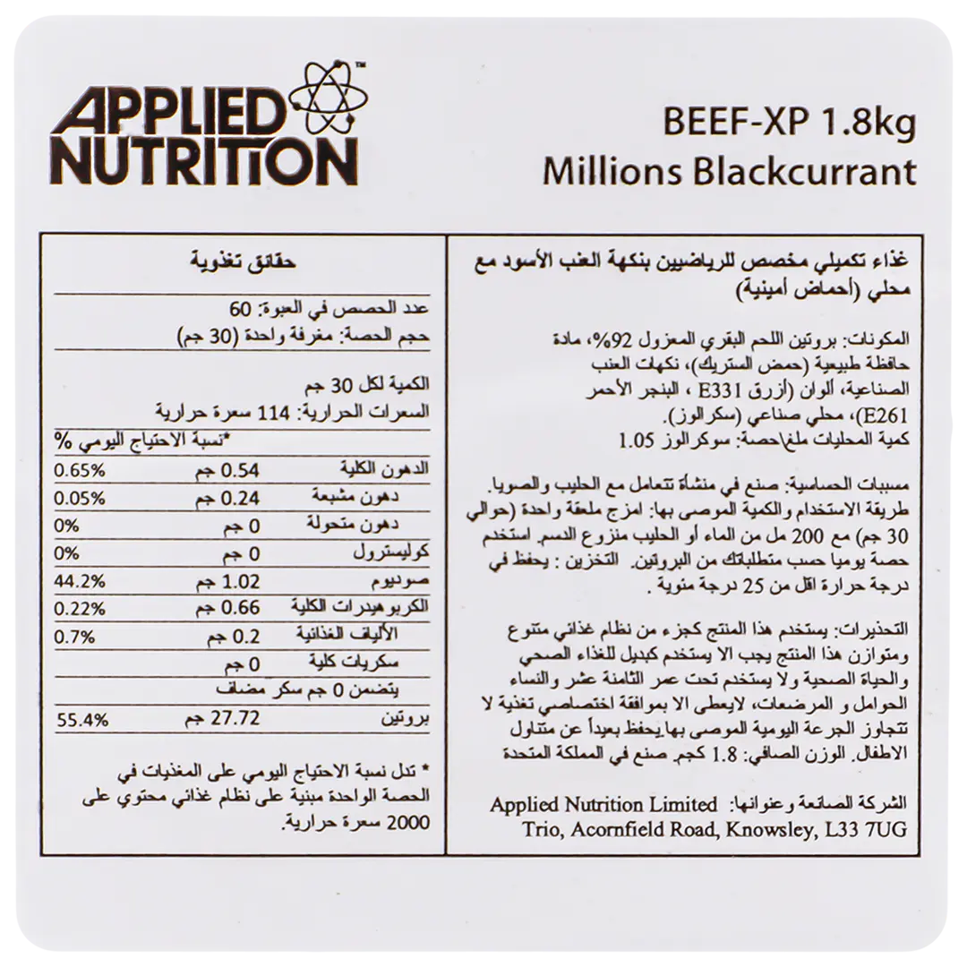 Applied Nutrition Beef Xp Blackcurrent 1.8 kg - view 5
