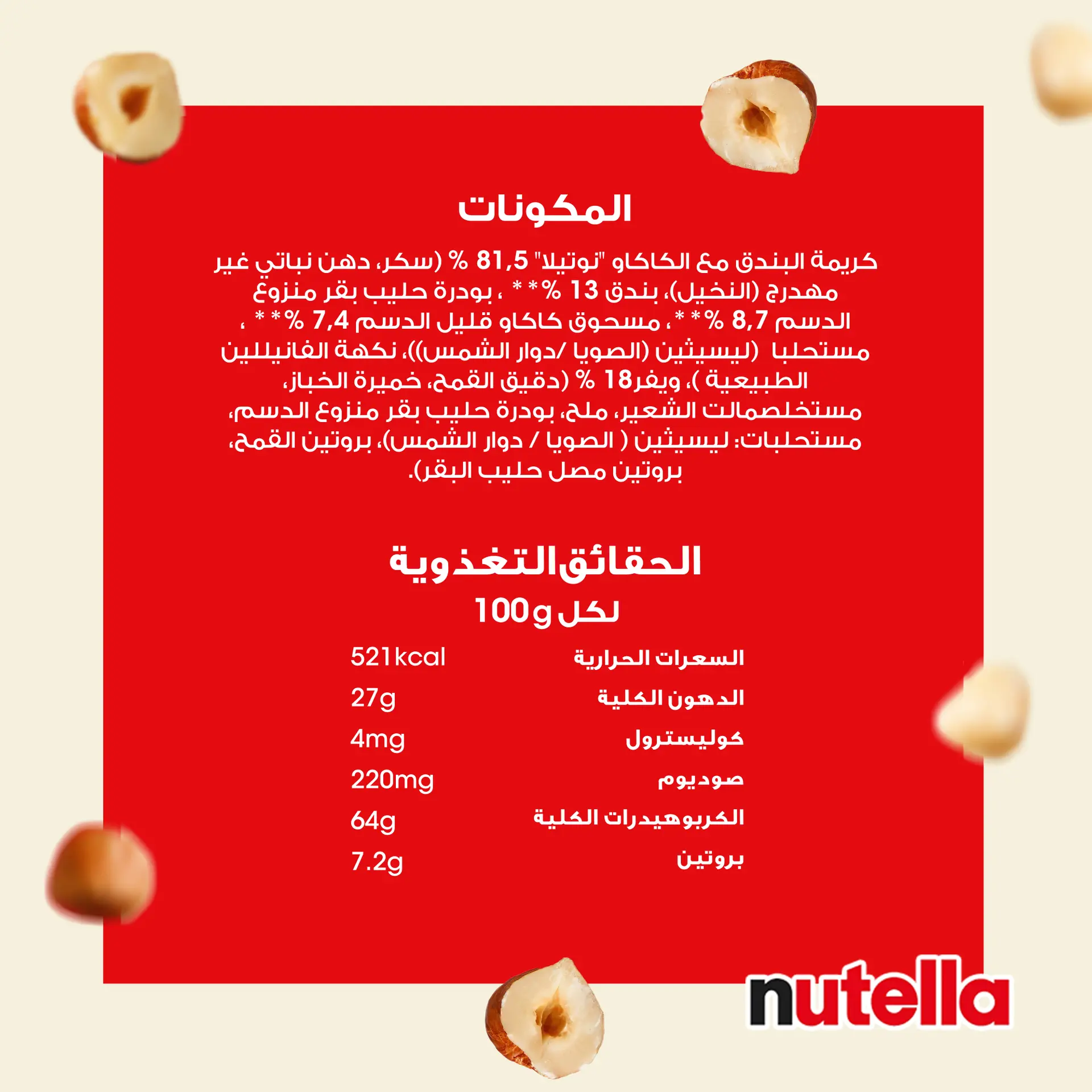 Nutella B Ready Wafer Chocolate 6 Pieces - view 6