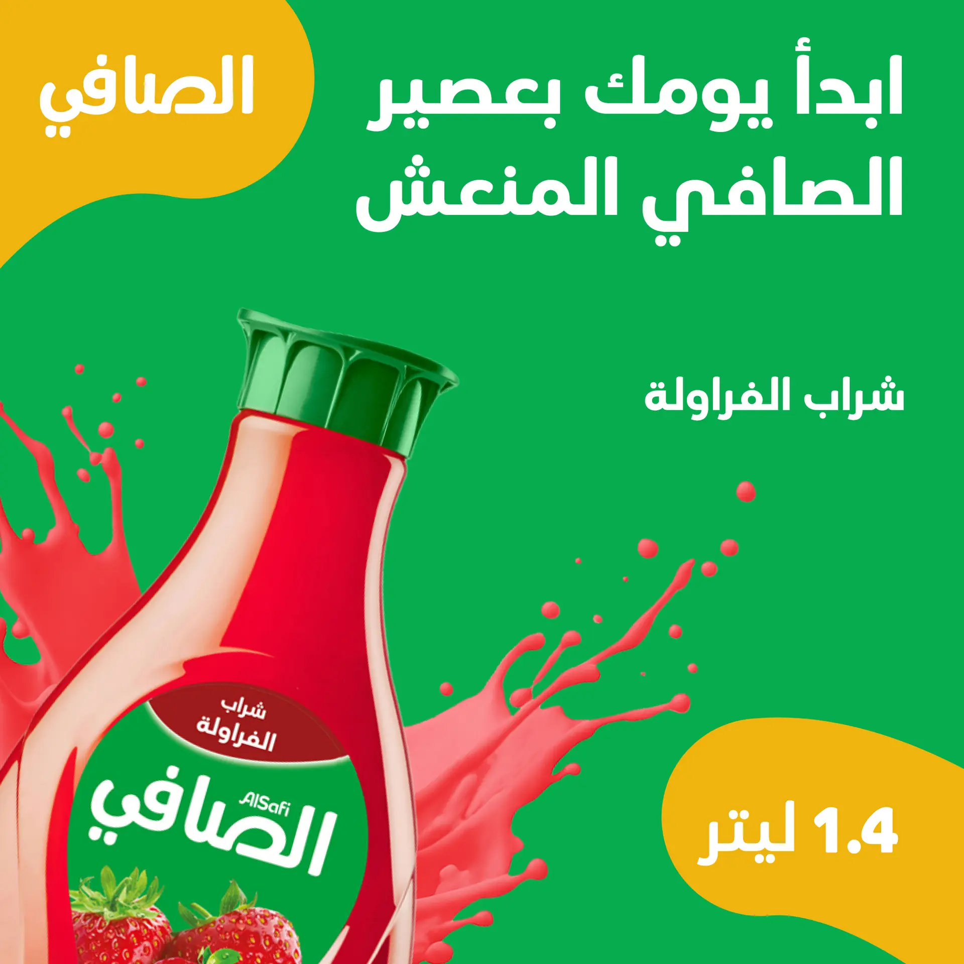Alsafi Juice Strawberry 1.4 L - view 5