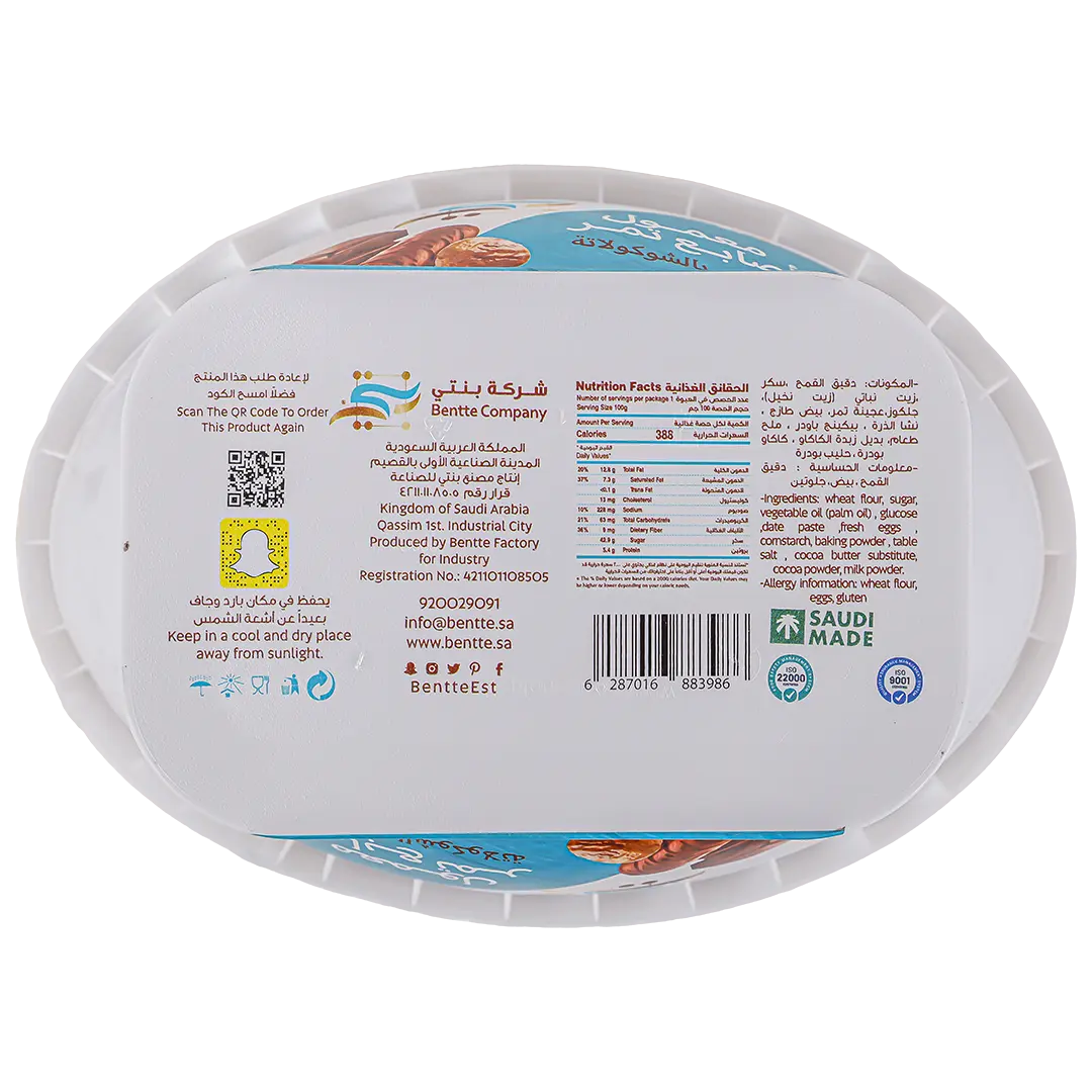  Bentty Dates Maamoul Chocolate Coated 200 gm - view 3
