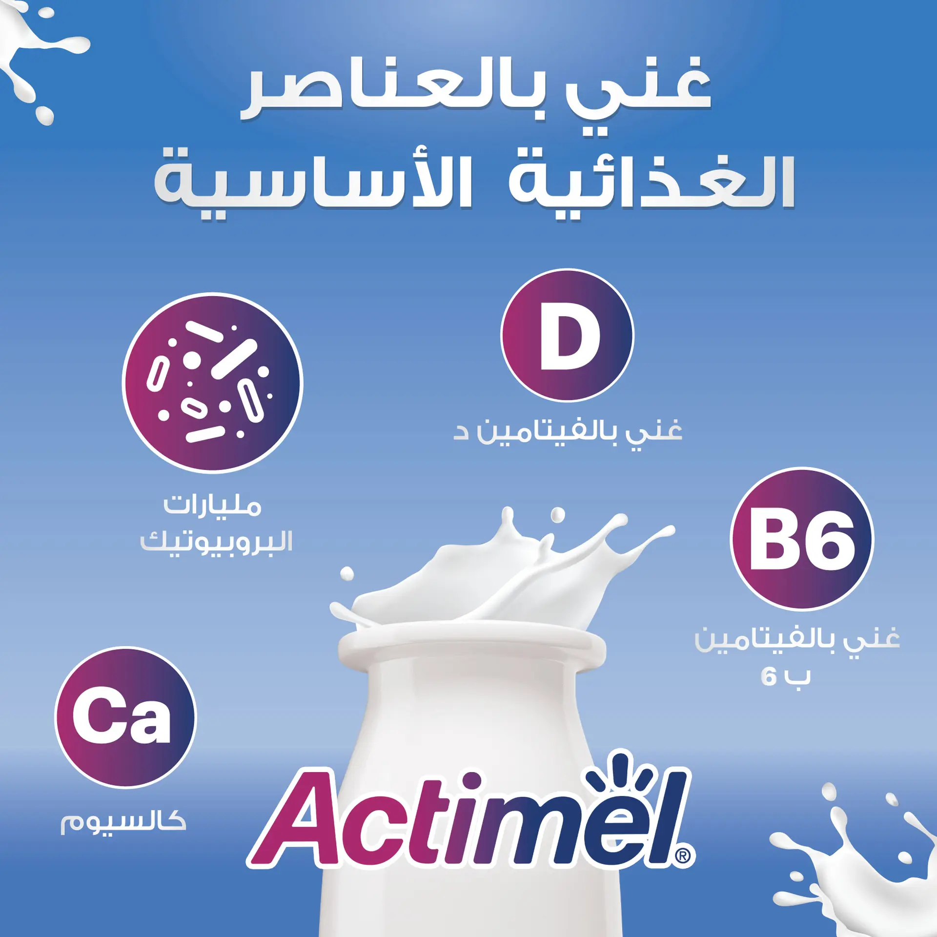 Actimel Laban Fruit 4 pcs 93 ml - view 6