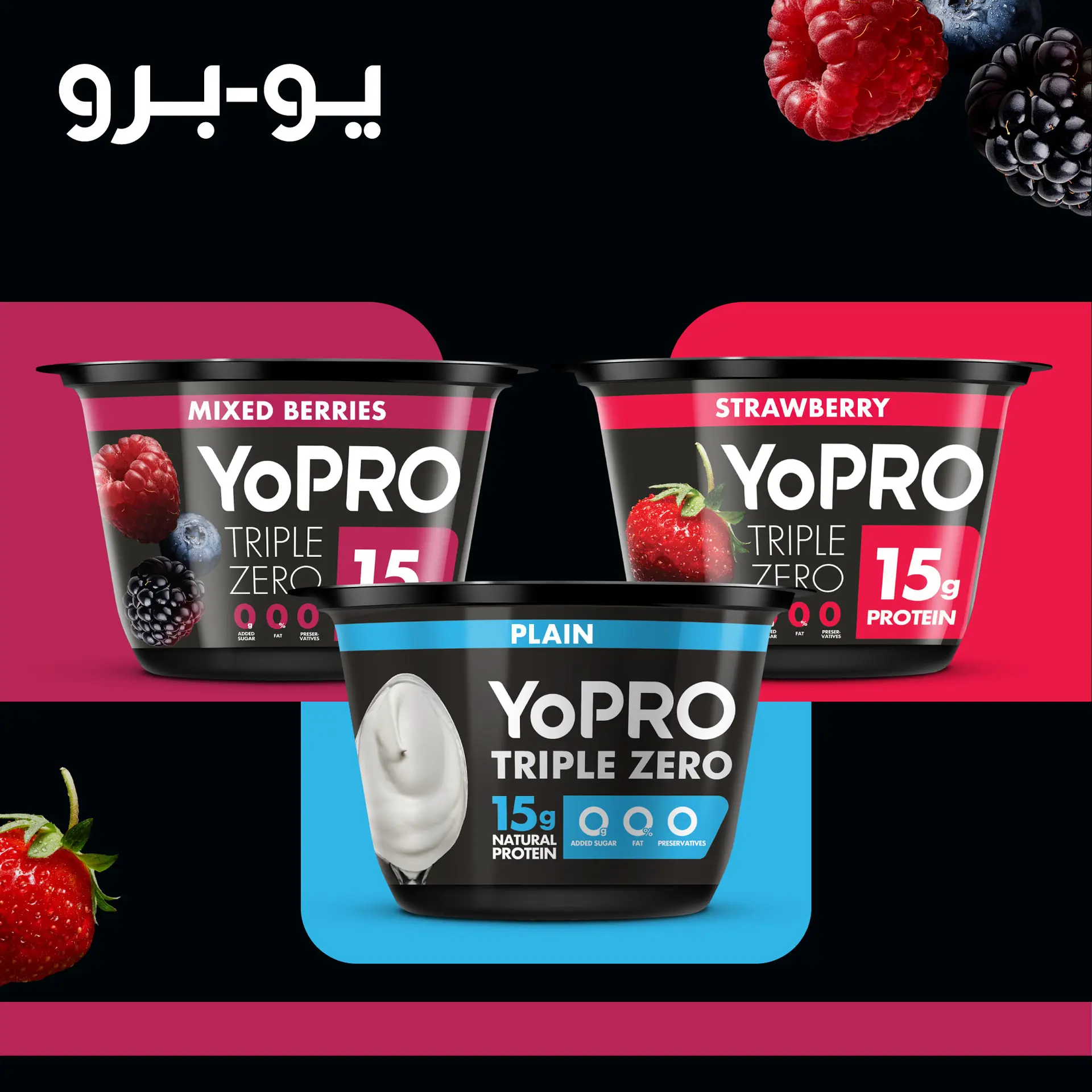 Yopro Protein Yoghurt Mix Berries 150 gm - view 7
