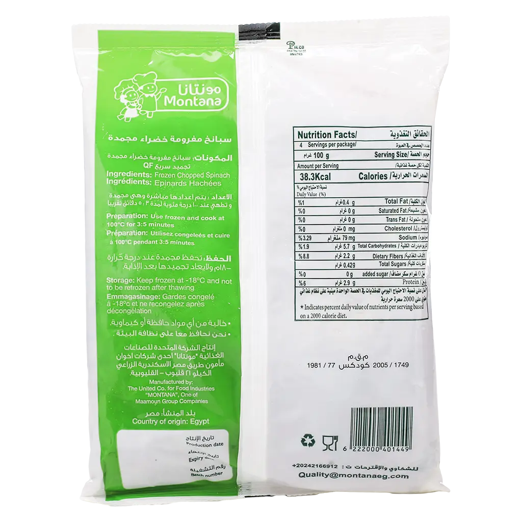 Montana Spinach Frozen 400 gm - view 2