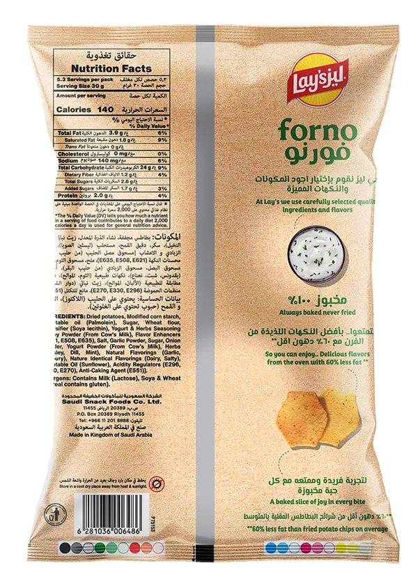Lay's Forno Potato Chips Yogurt And Herbs Family Pack 160 gm - view 2