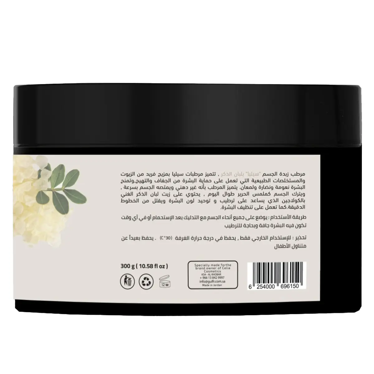 Celia Body Butter With Frankincense 300 gm - view 3