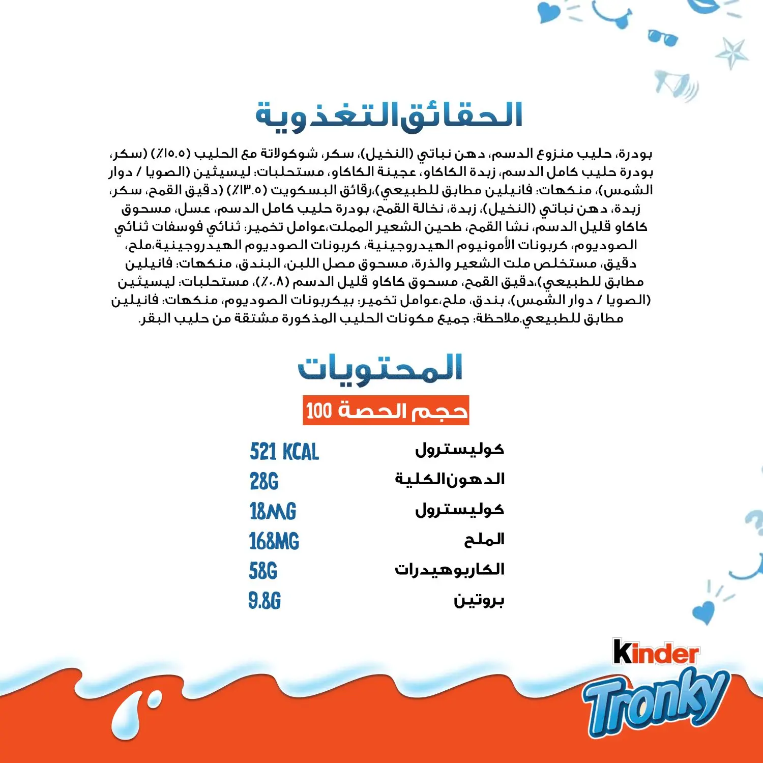 Kinder Tronky Cocoa Wafer with Chocolate Milky and Biscuit Crumbs Filling Multipack 5 Bars 90 gm - view 3