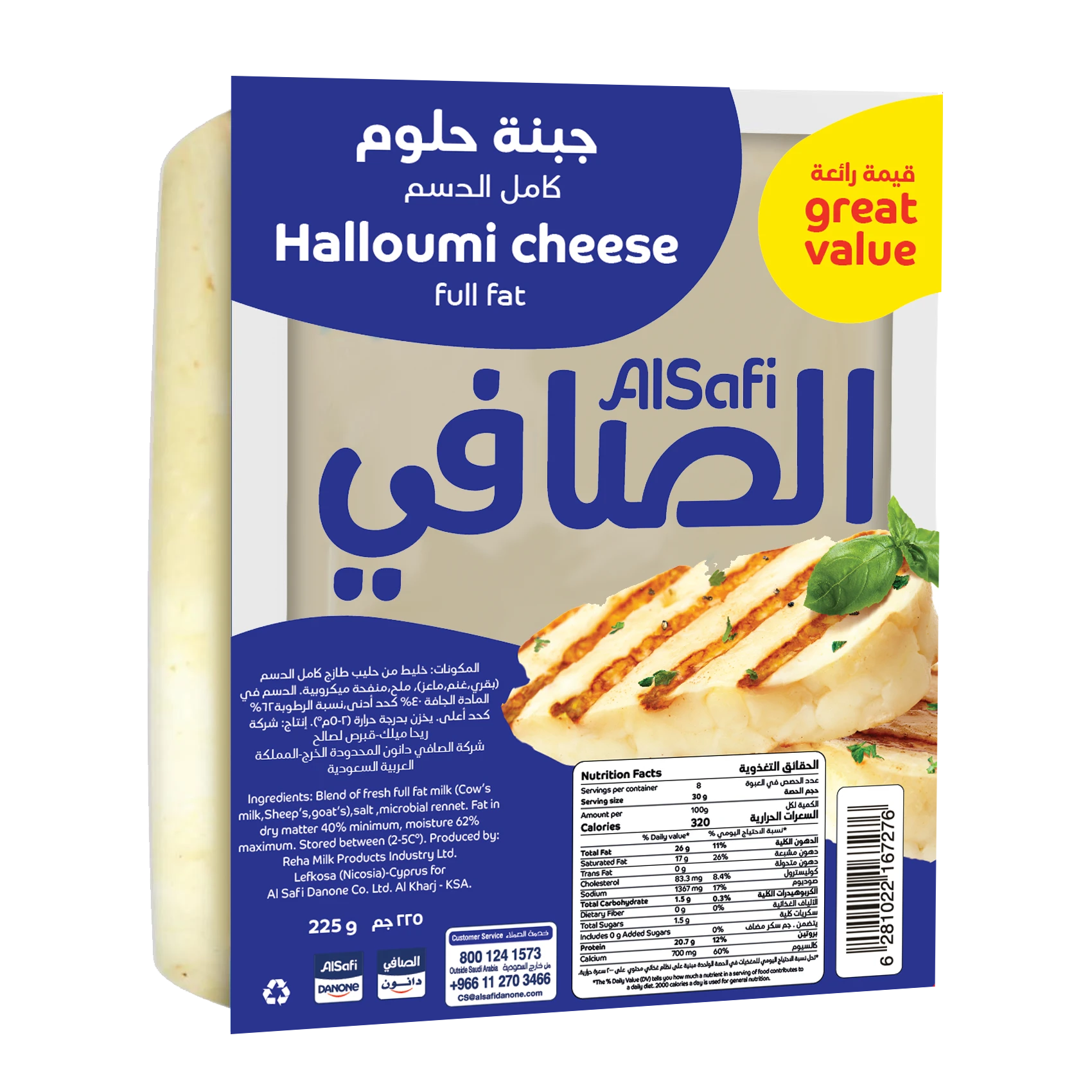 Alsafi Halloumi Cheese Barbeque Full Fat 225 gm