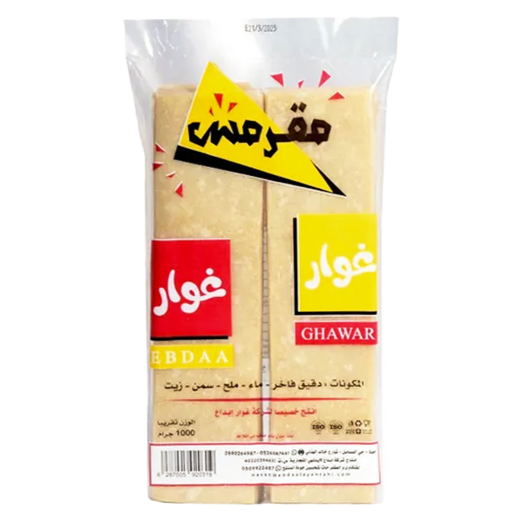 Ibdaa Sambosa Moqarmish 1000 gm