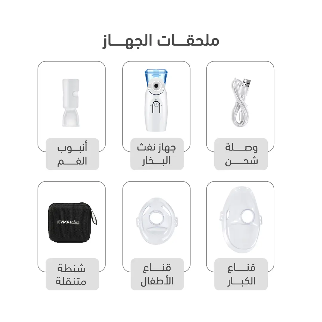 Jevma Portable Nebulizer - view 8