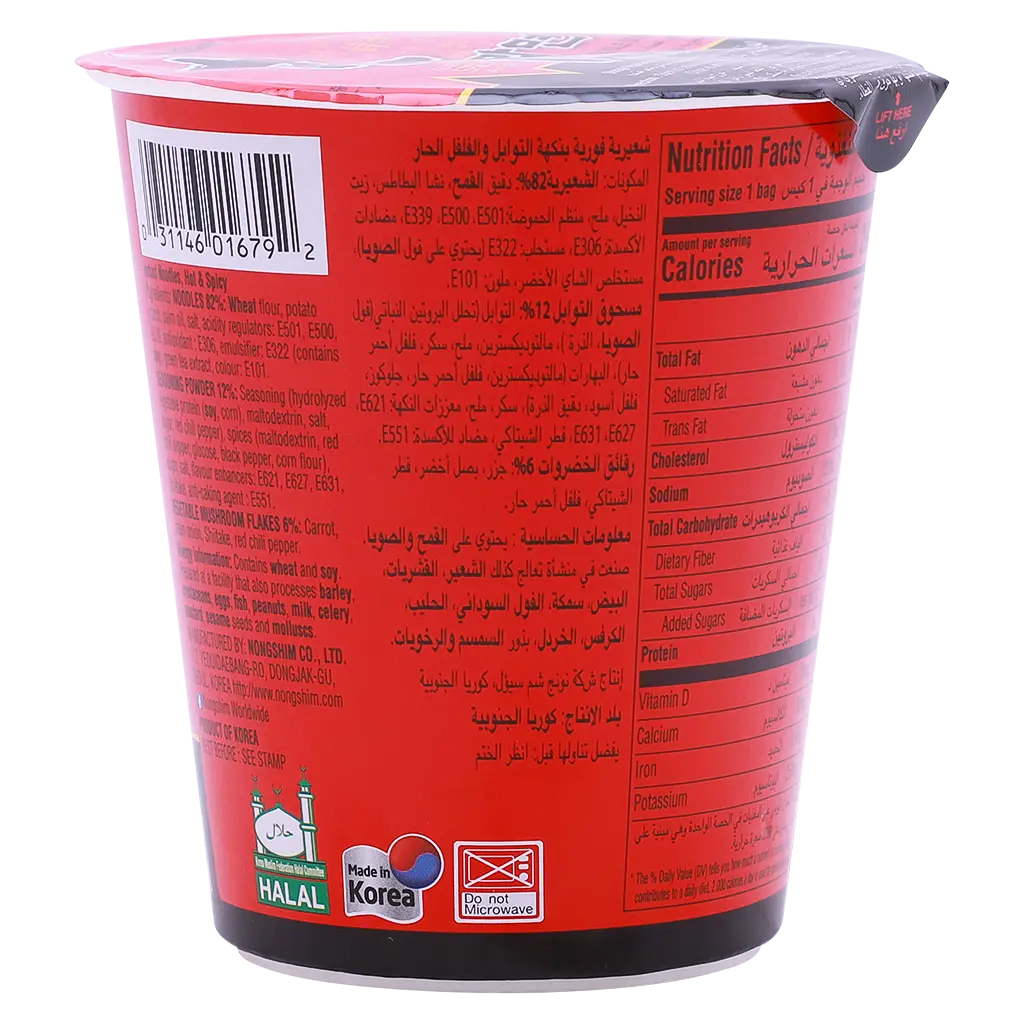 Nongshim Noodles Ramen Shin Cup 68 gm - view 3
