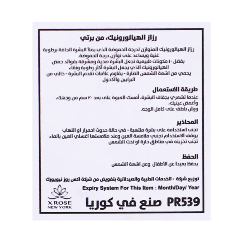 Prreti  Balancing Hyaluronic Mist 110 ml - view 5