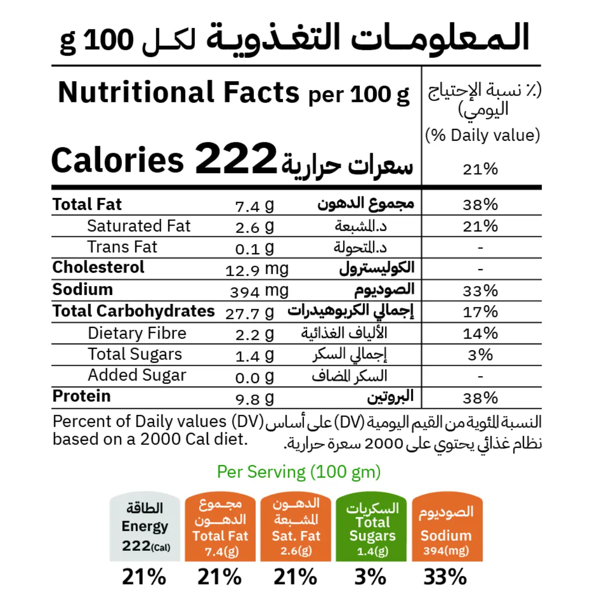 Diyafa Shawarma Tortila Wrap 200 gm - view 3