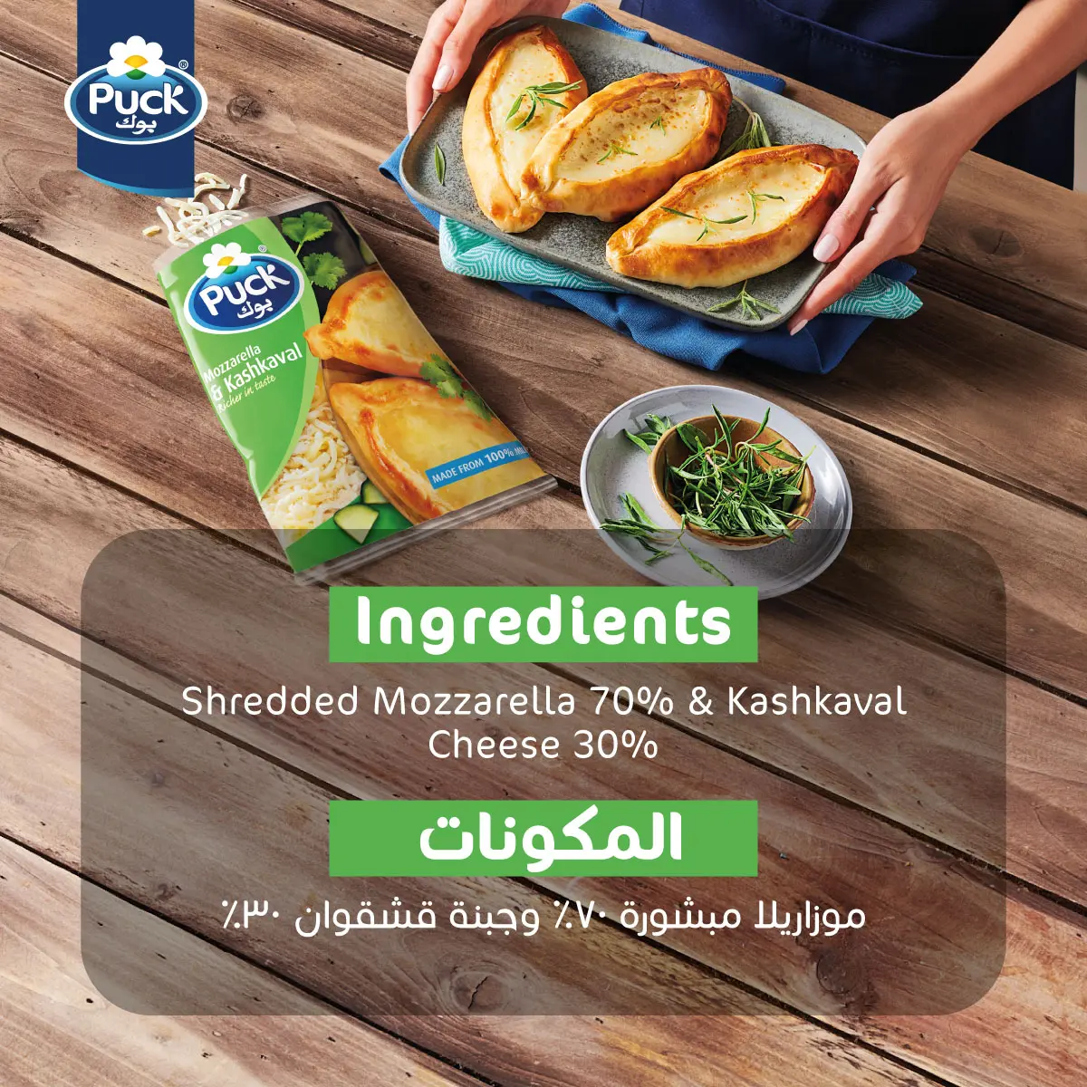 Puck Shredded Mozzarella and Kashkaval 180 gm - view 5