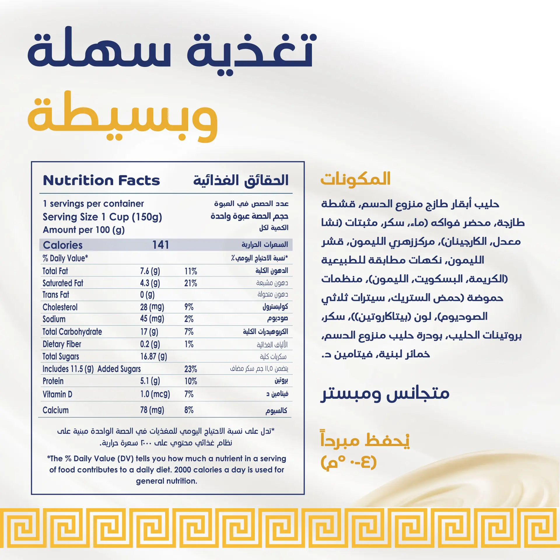 Alsafi Greek Yoghurt Lemon Pie 150 gm - view 6