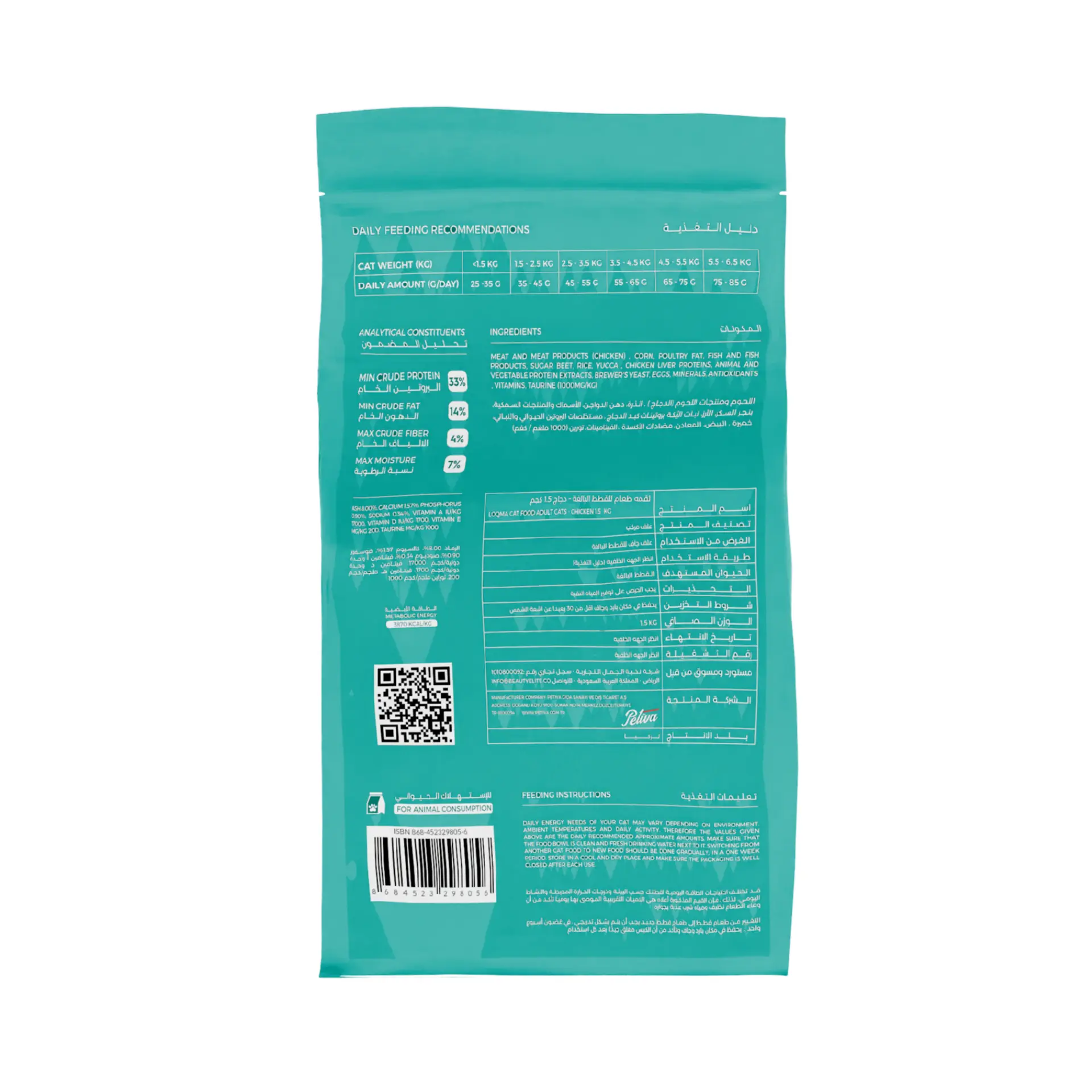 Loqma Dry Food for Cats Chicken 1.5 kg - view 3