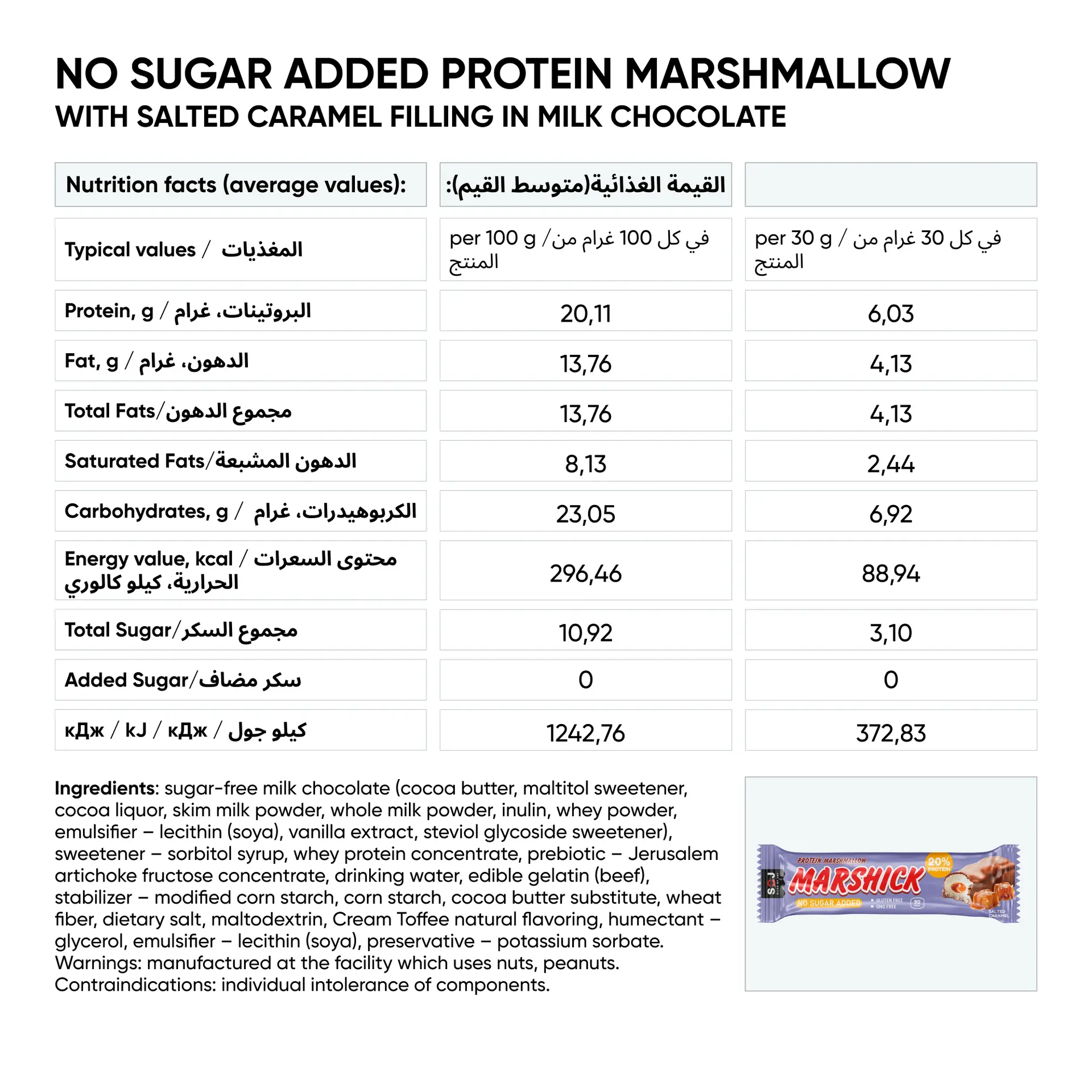 Soj Protein Marshmallow Salted Craamel Sugar And Gluten Free 30 gm - view 4