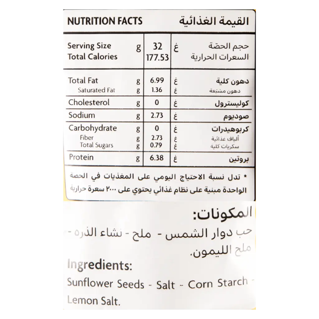 Almehbaj Sunflower Seeds Salty 230 gm - view 4