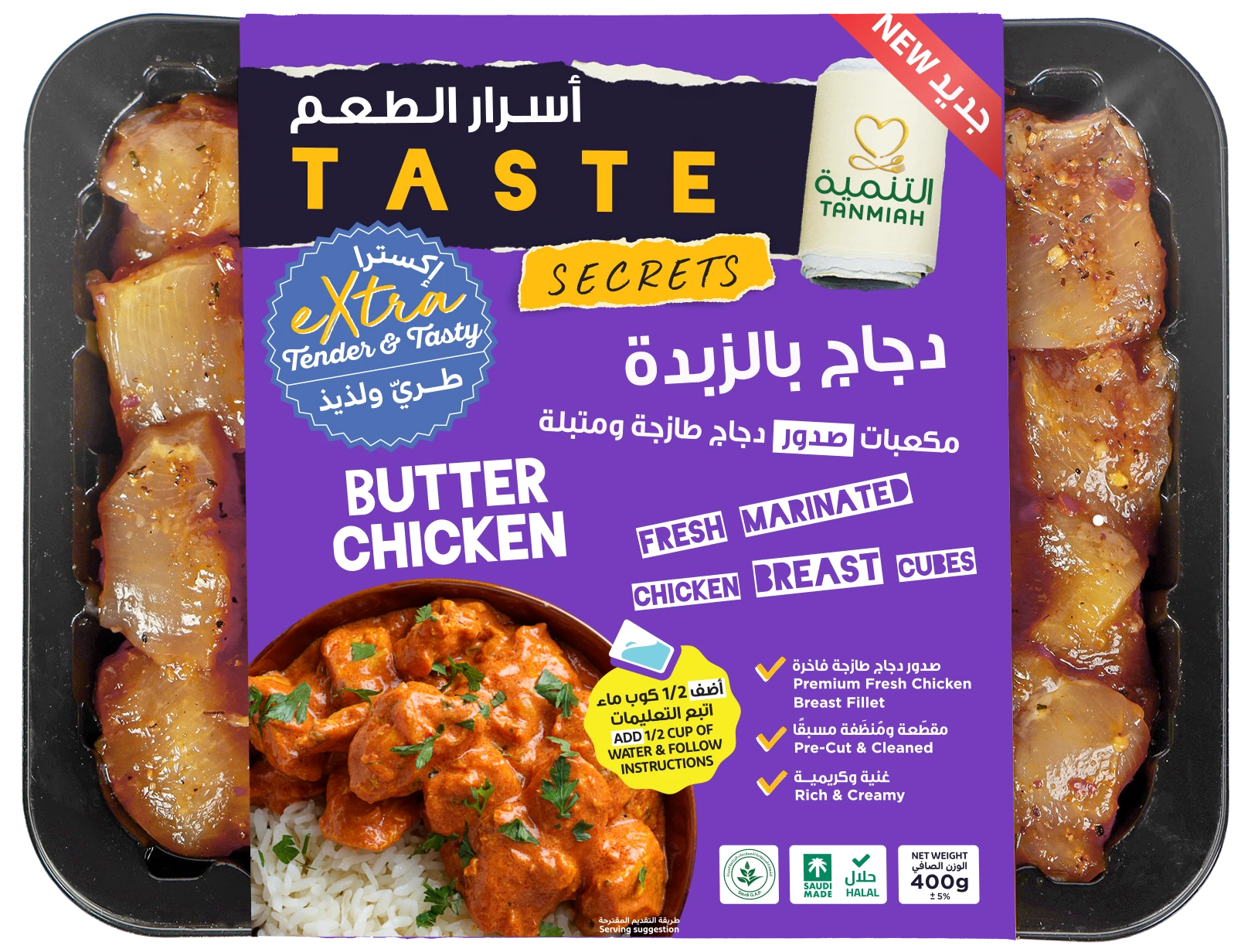 Tanmiah Fresh Marinated Chicken Breast Cubes Butter Chicken Flavor 400 gm